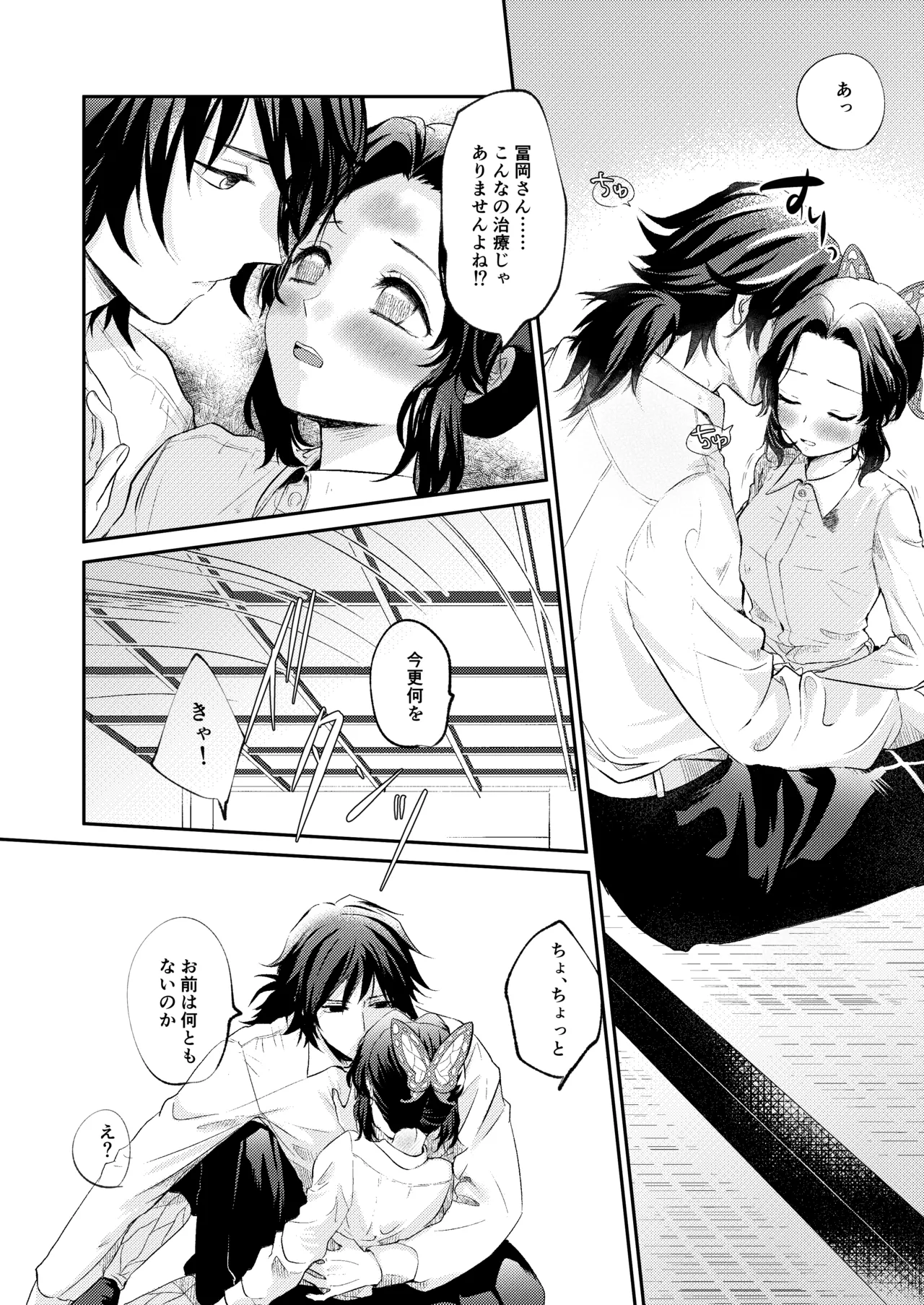 それは傷か火照りか返り血か - page13