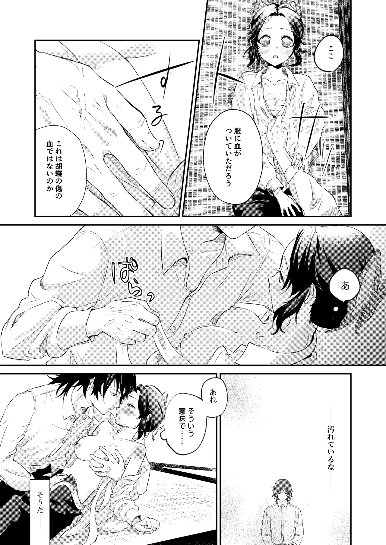 それは傷か火照りか返り血か - page14