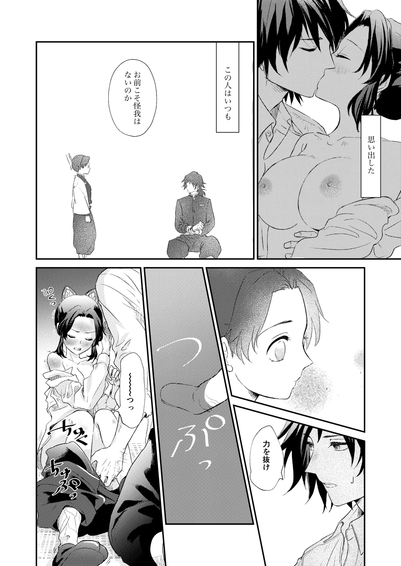 それは傷か火照りか返り血か - page15