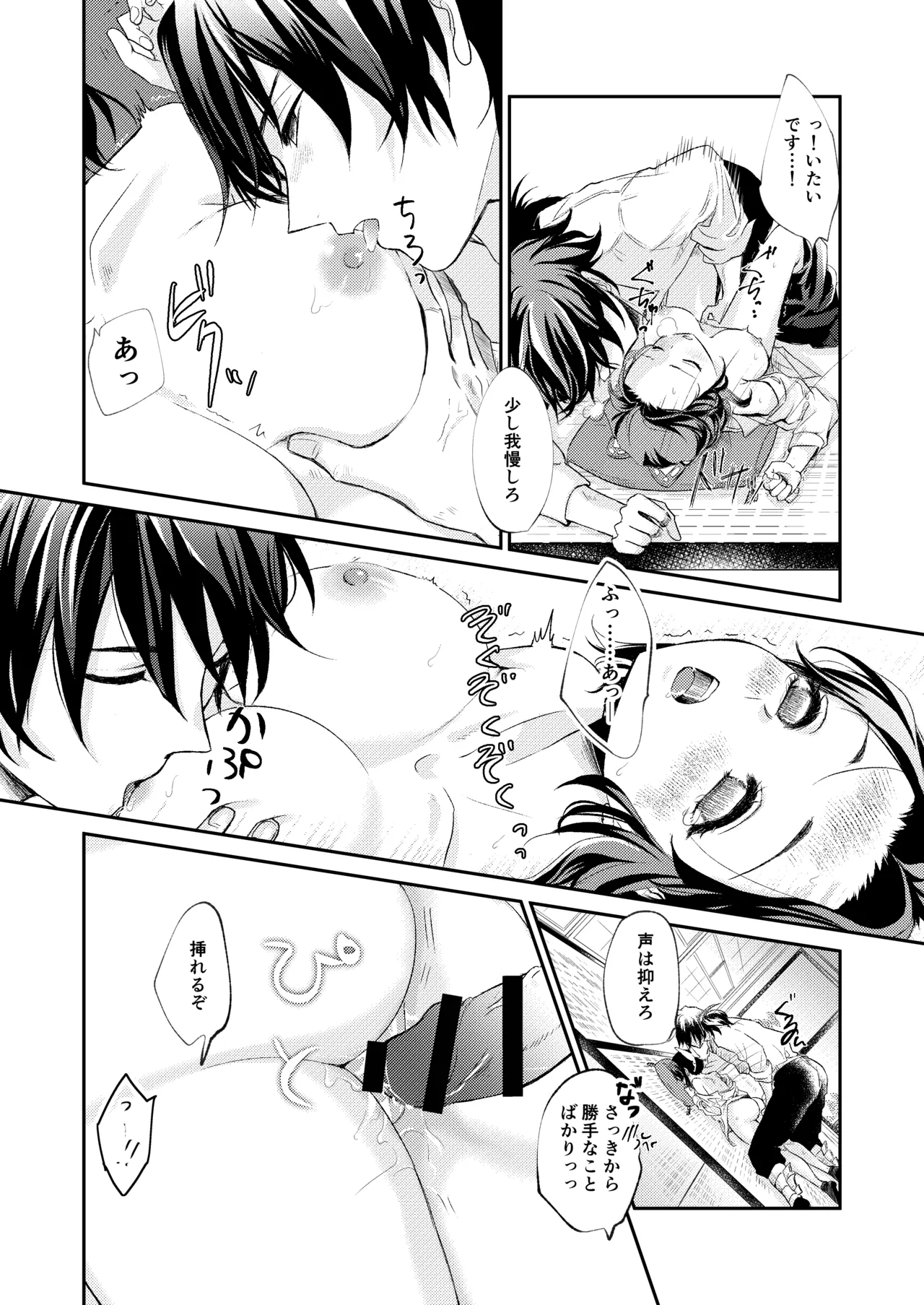 それは傷か火照りか返り血か - page16