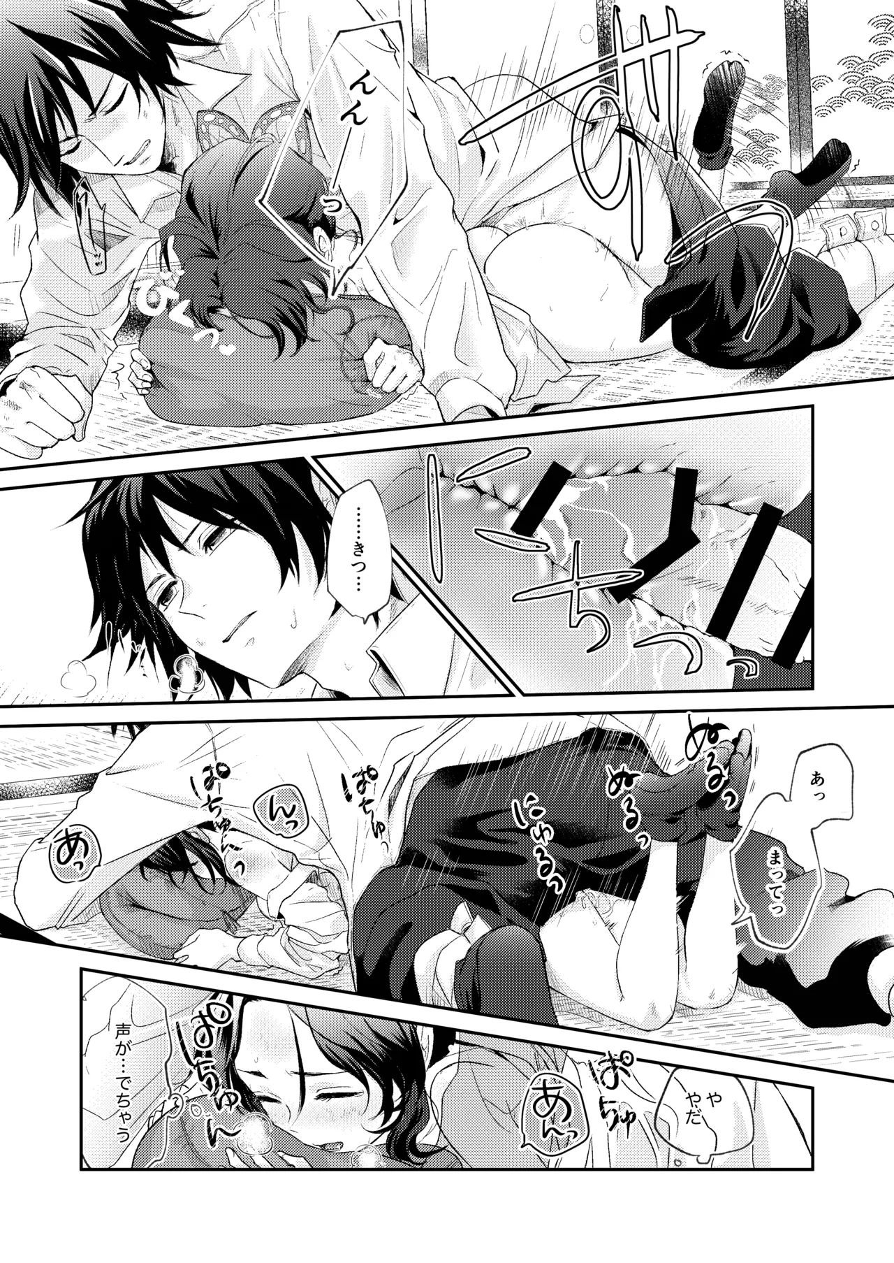 それは傷か火照りか返り血か - page17