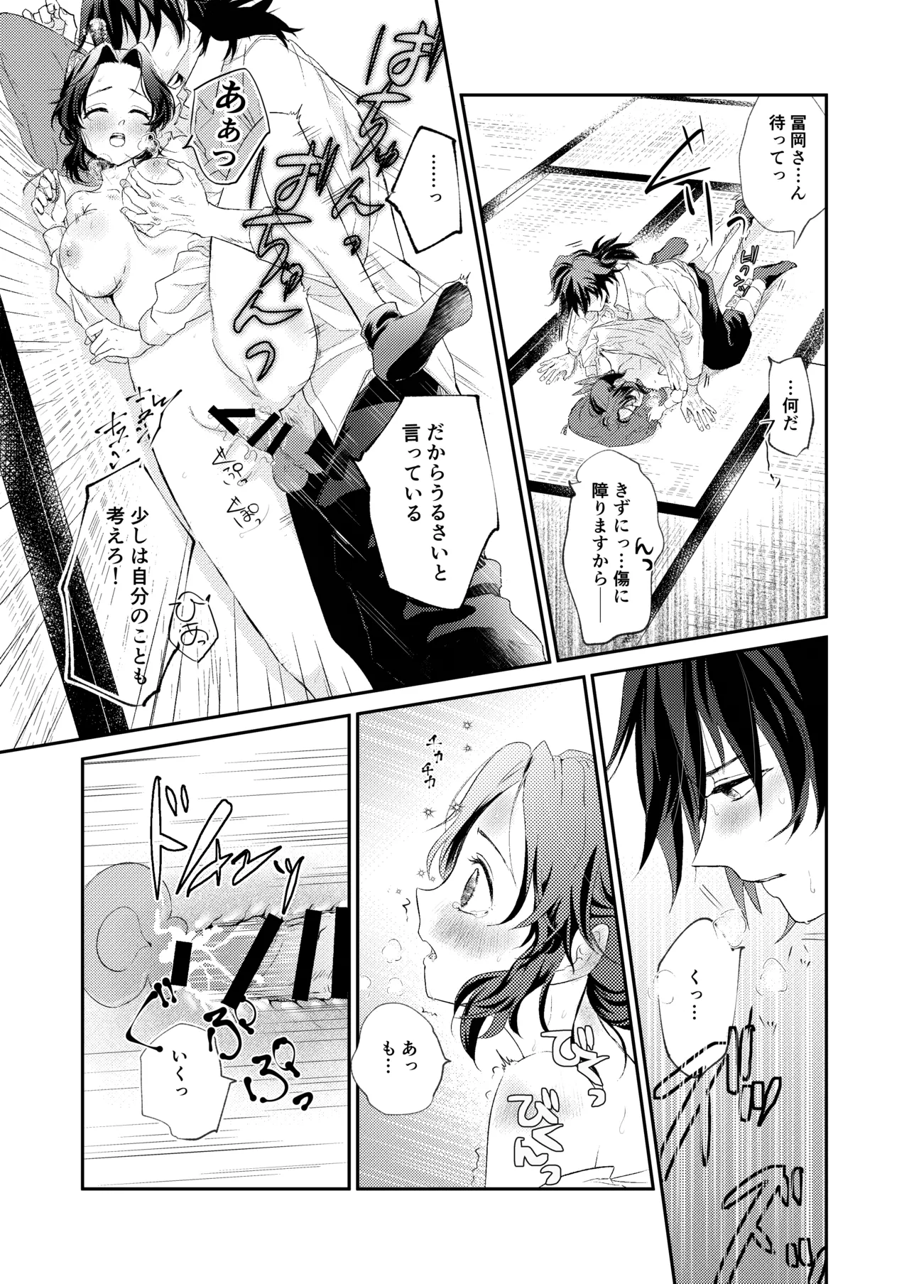 それは傷か火照りか返り血か - page18