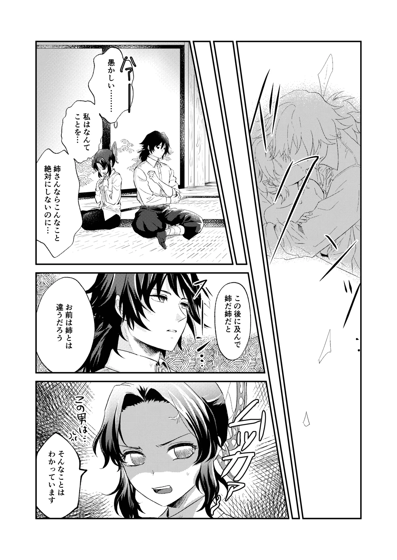 それは傷か火照りか返り血か - page19