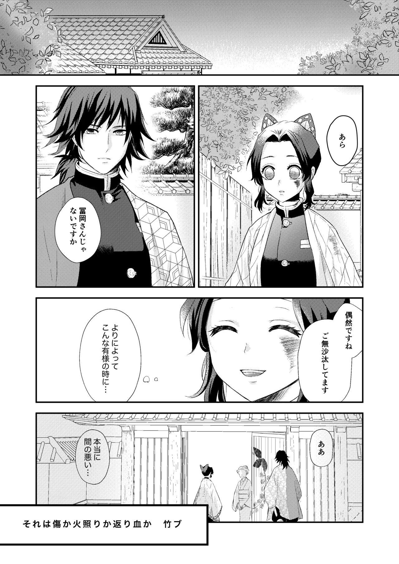 それは傷か火照りか返り血か - page2
