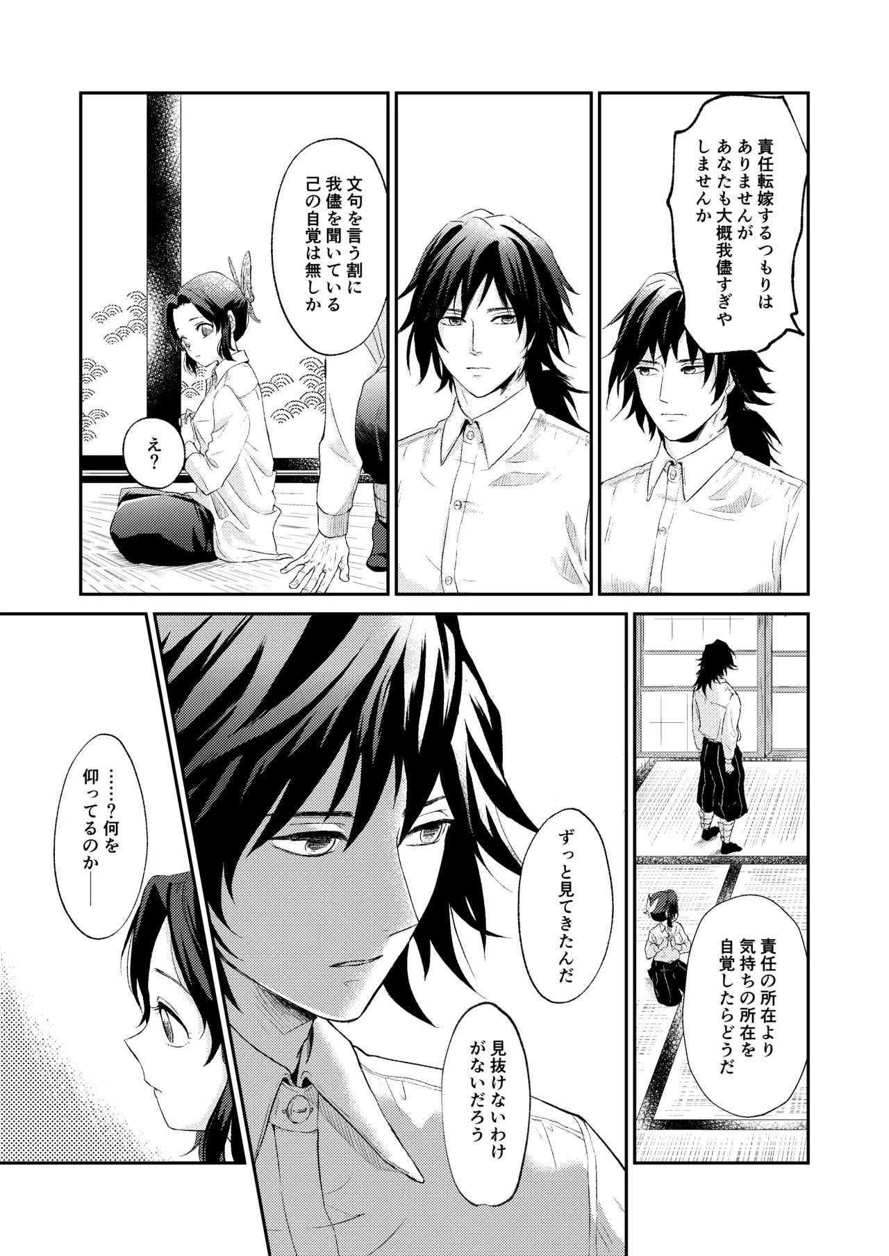 それは傷か火照りか返り血か - page20
