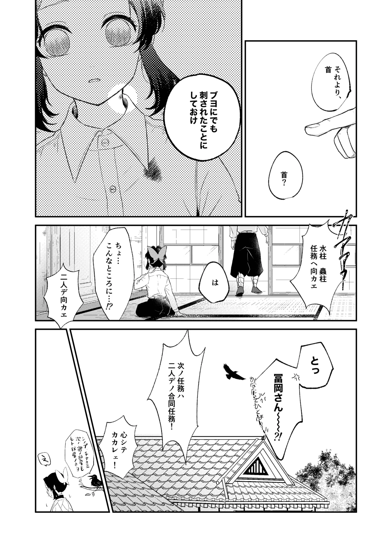 それは傷か火照りか返り血か - page21