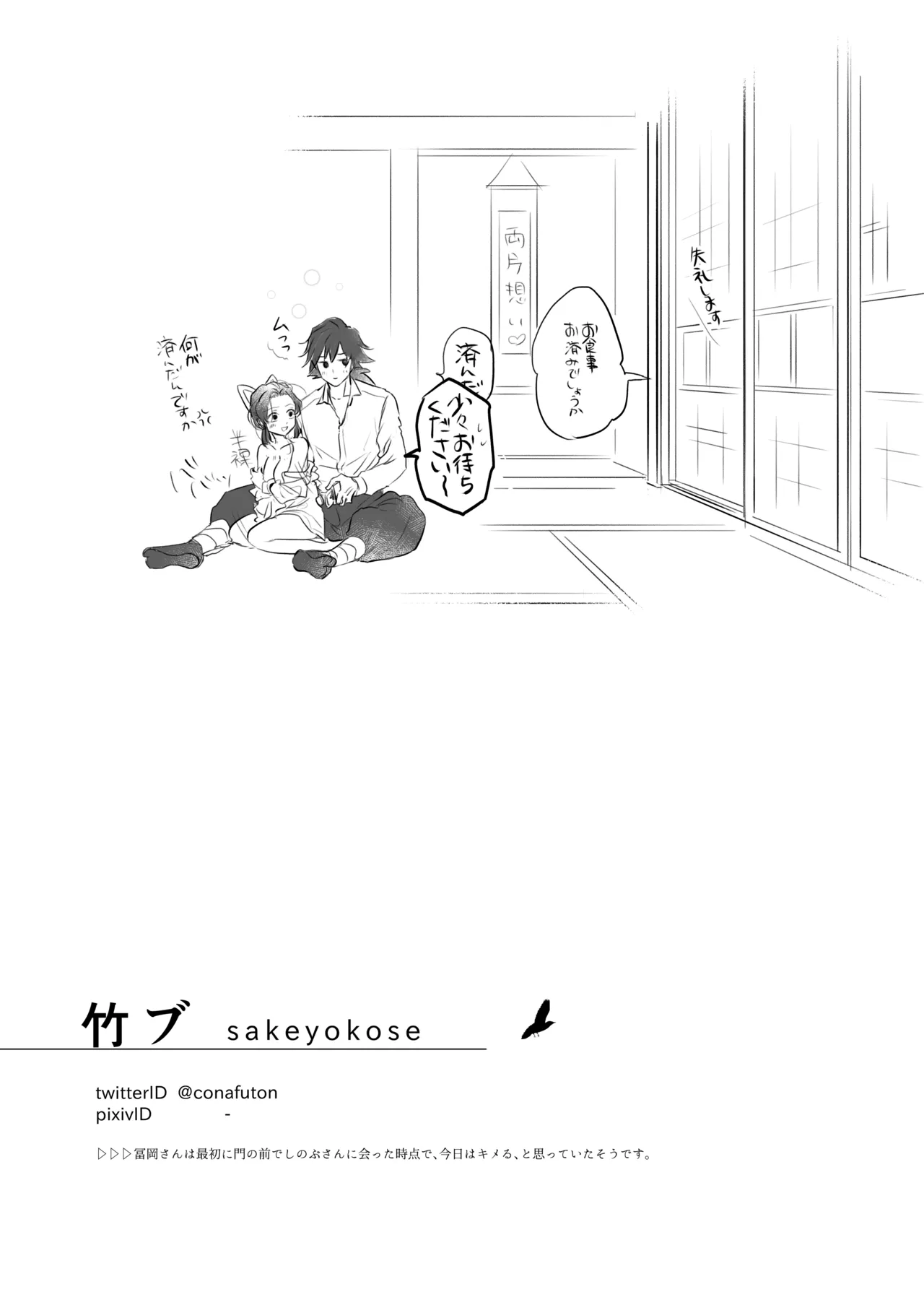 それは傷か火照りか返り血か - page22