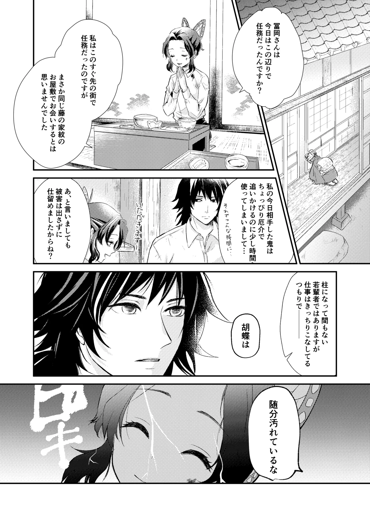 それは傷か火照りか返り血か - page3