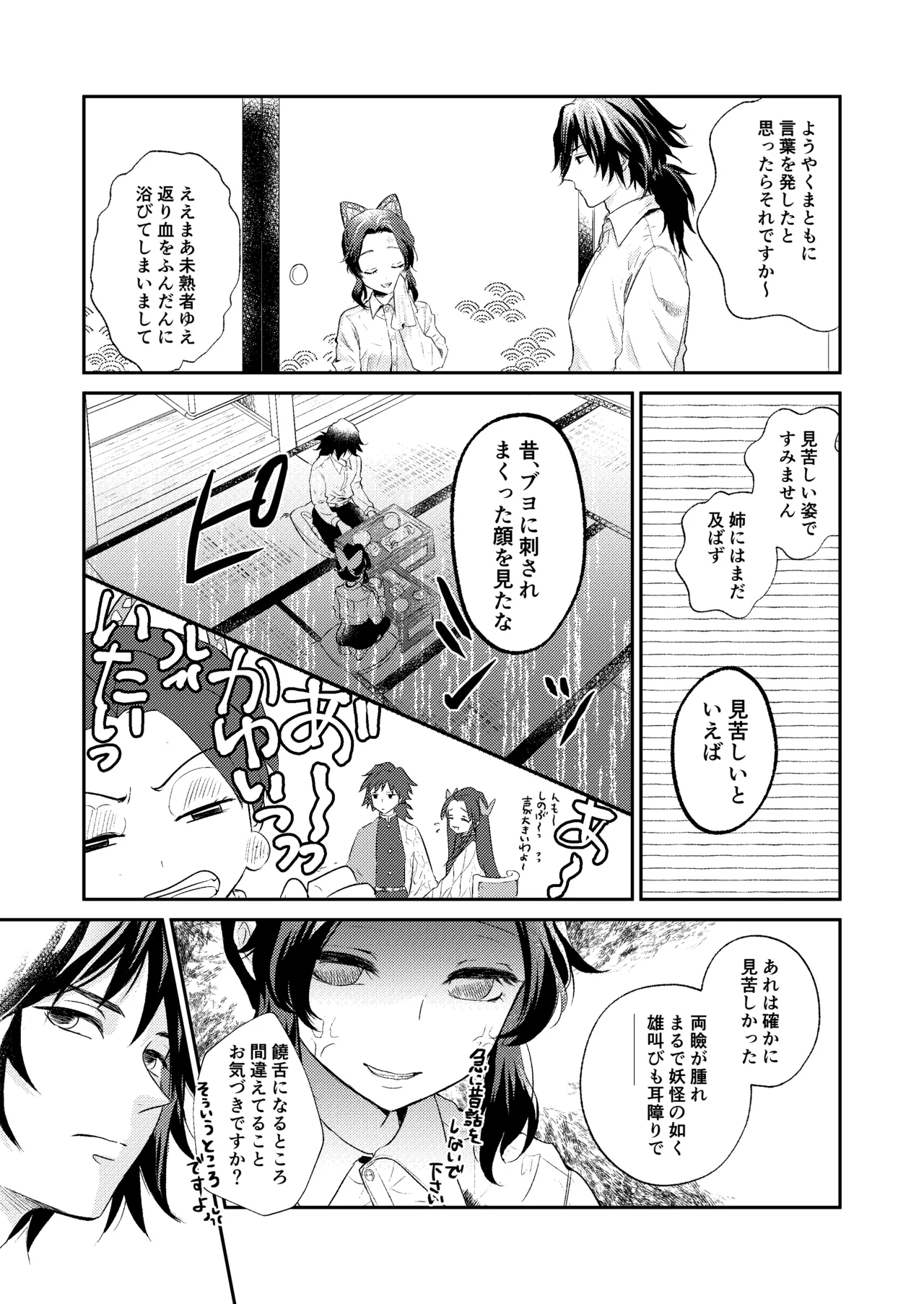 それは傷か火照りか返り血か - page4