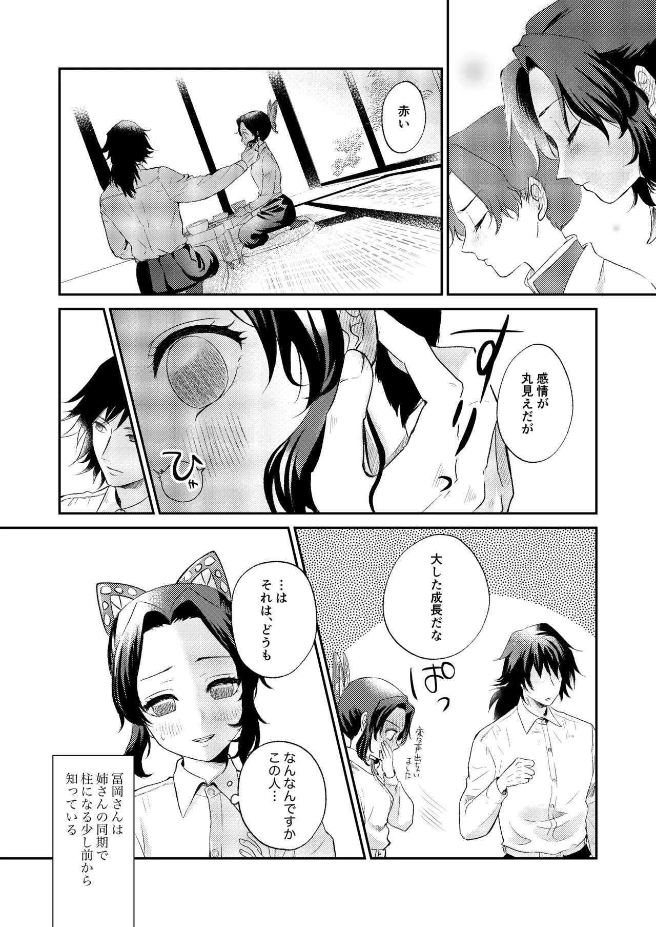それは傷か火照りか返り血か - page5