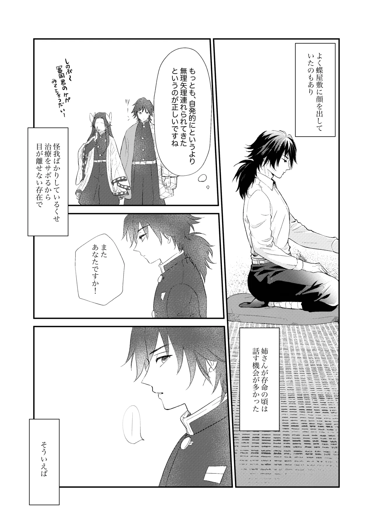 それは傷か火照りか返り血か - page6