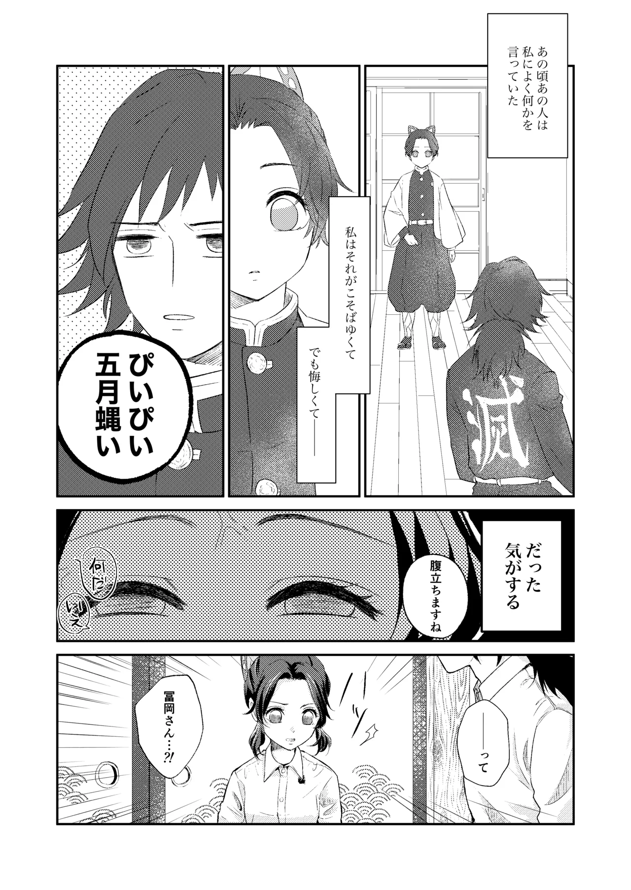 それは傷か火照りか返り血か - page7