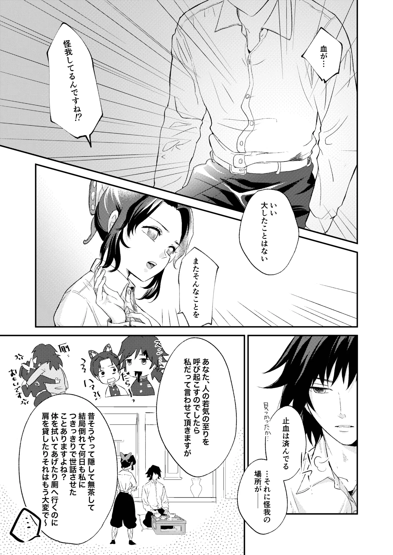 それは傷か火照りか返り血か - page8