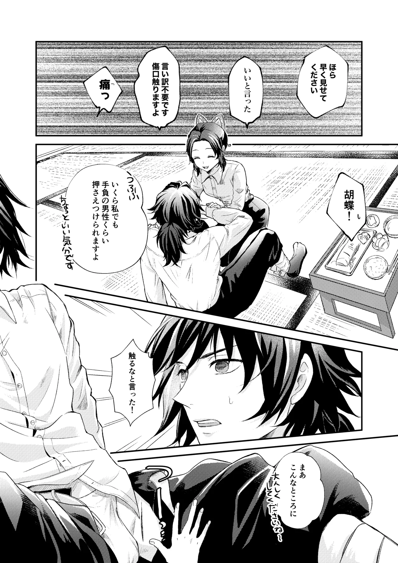 それは傷か火照りか返り血か - page9
