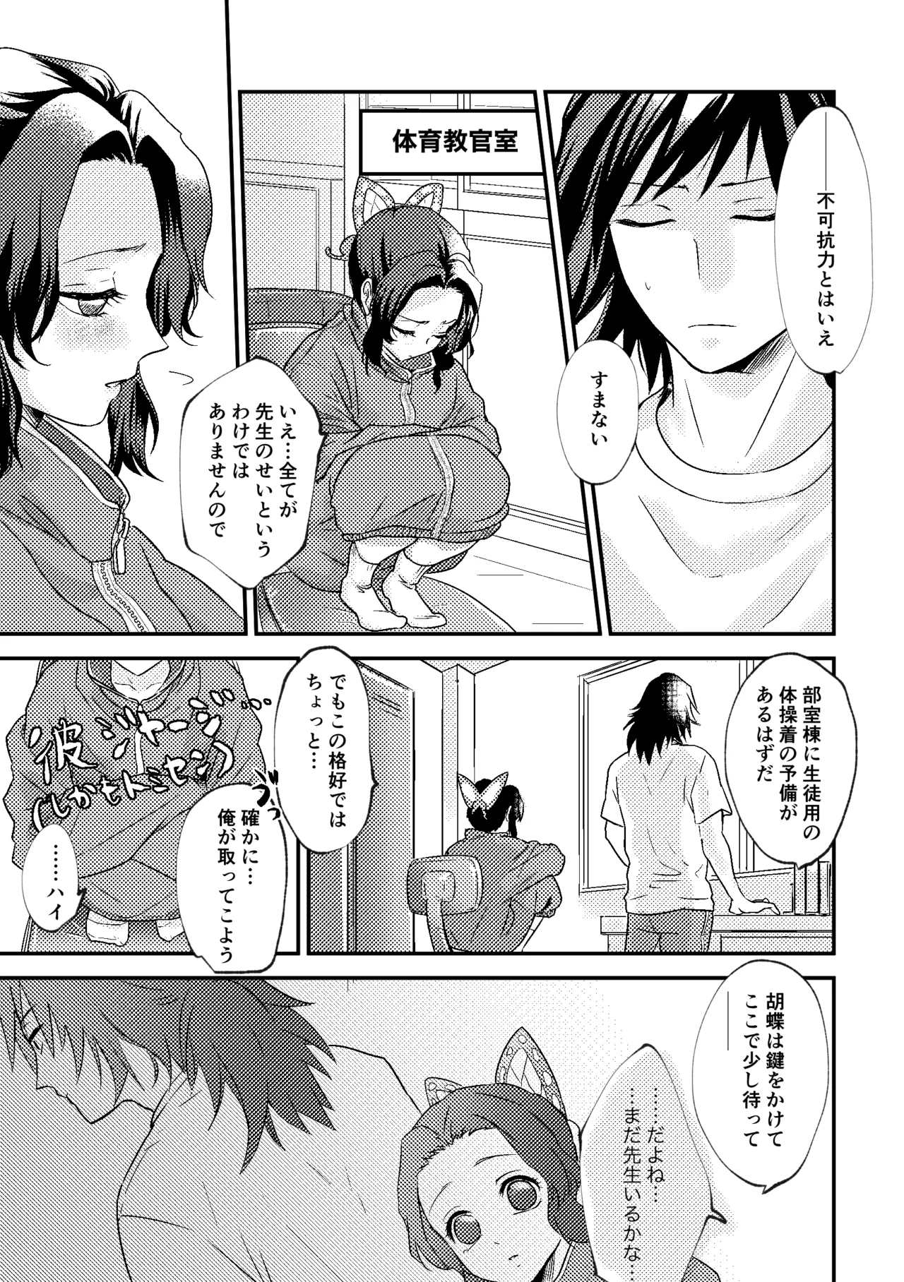 先生っ想定外の事態です！ - page10