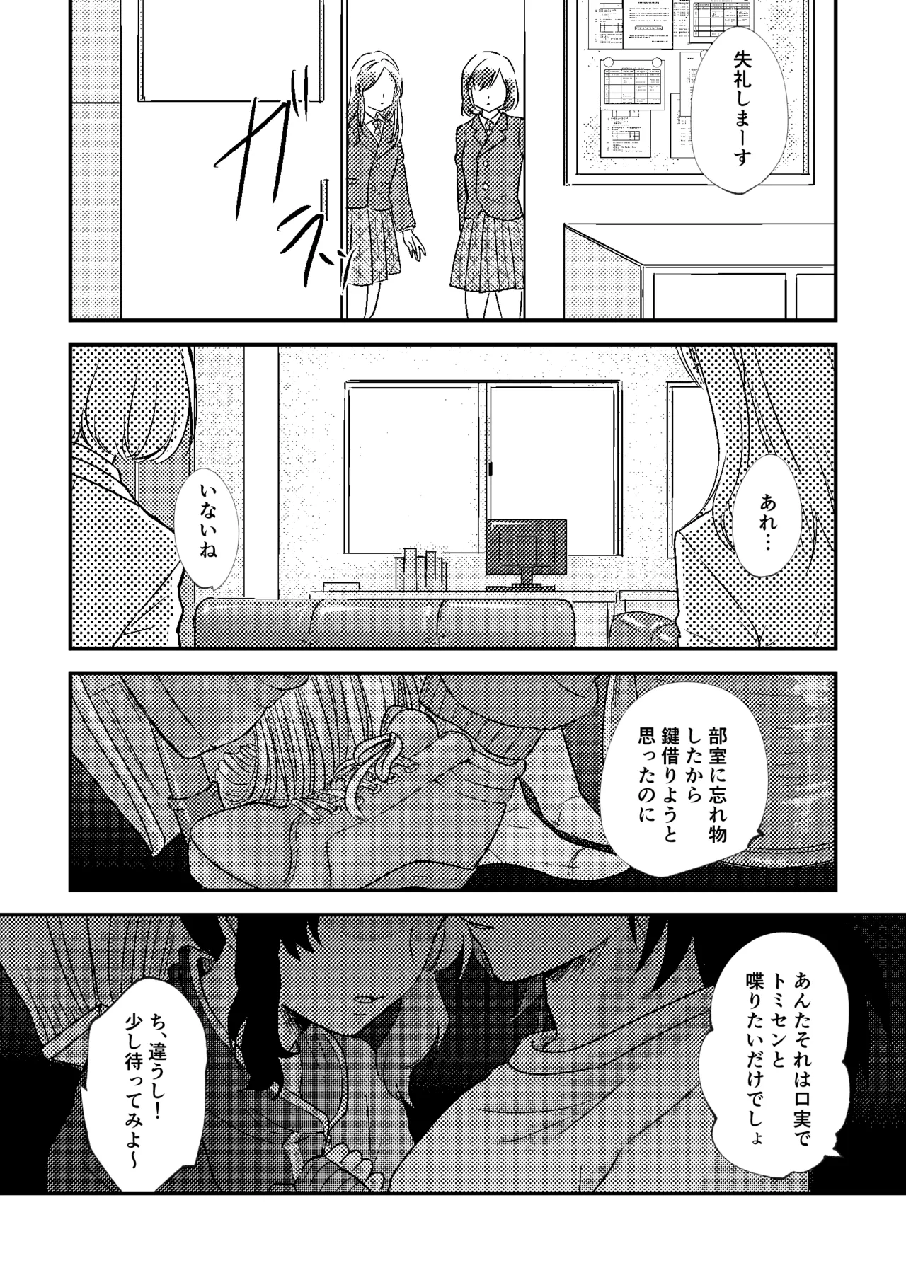 先生っ想定外の事態です！ - page12