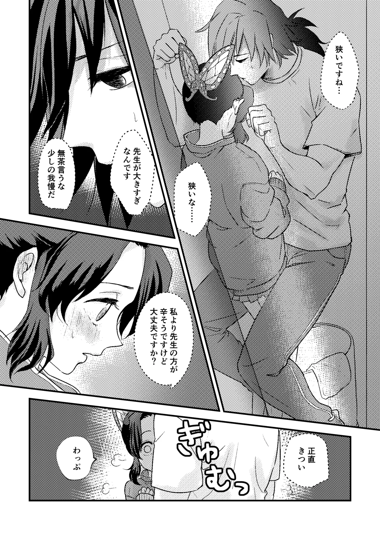 先生っ想定外の事態です！ - page13