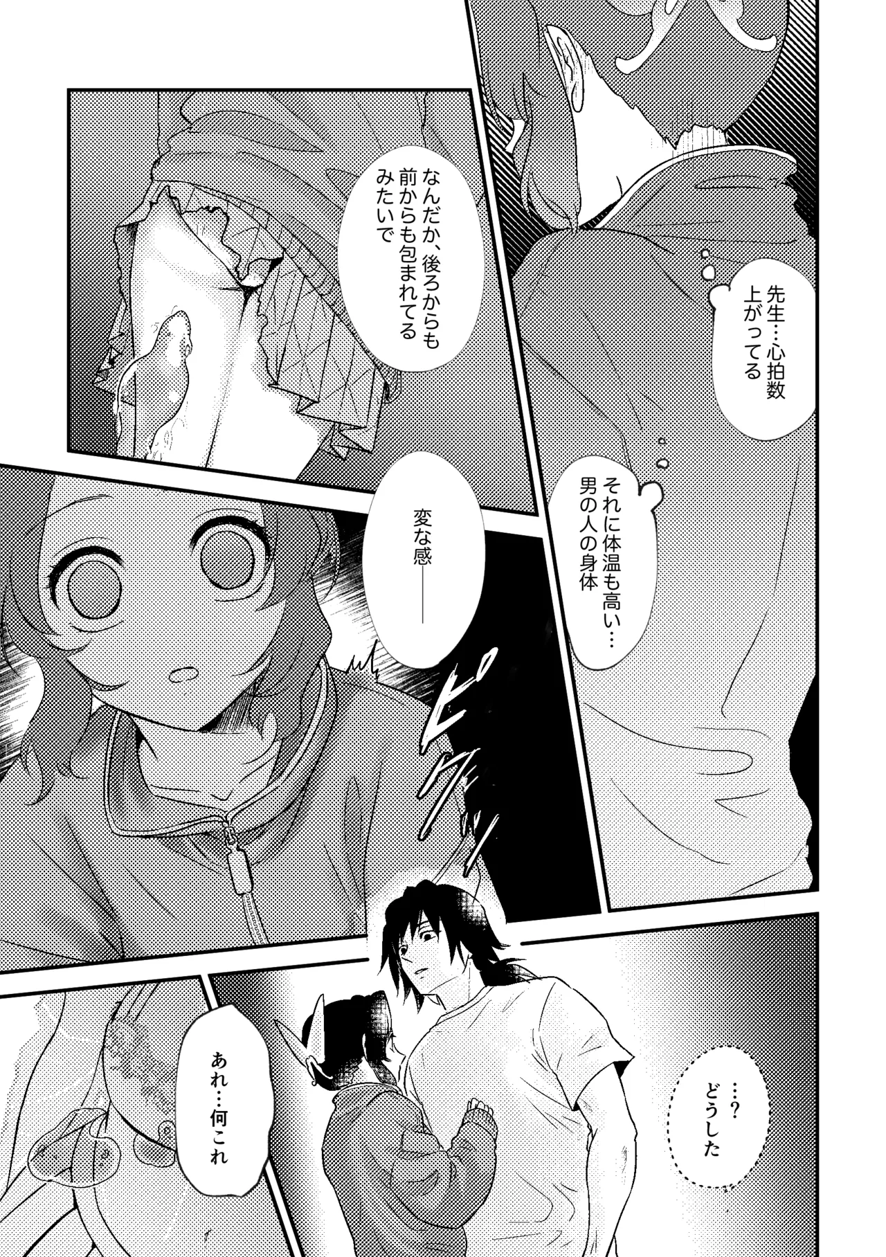 先生っ想定外の事態です！ - page14
