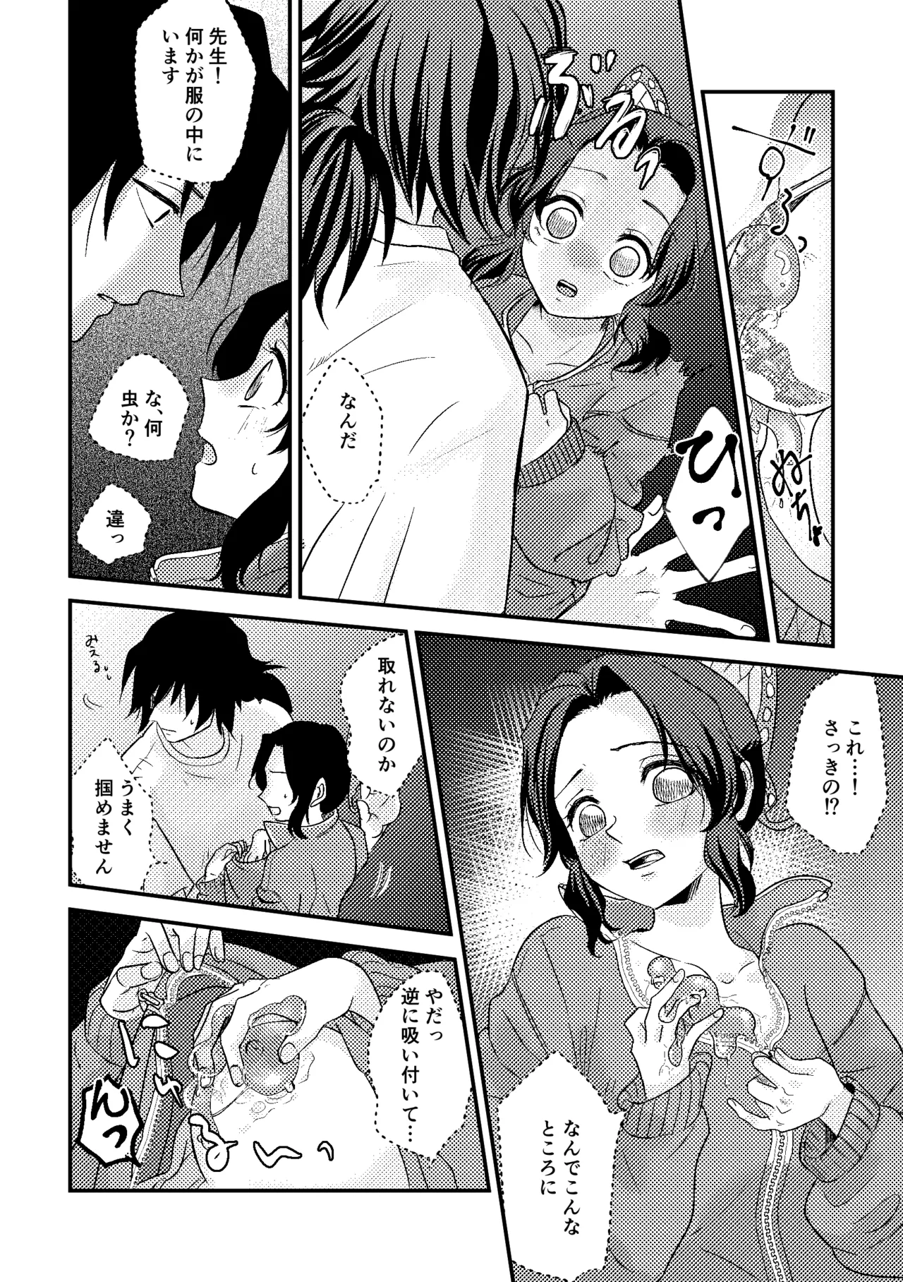 先生っ想定外の事態です！ - page15