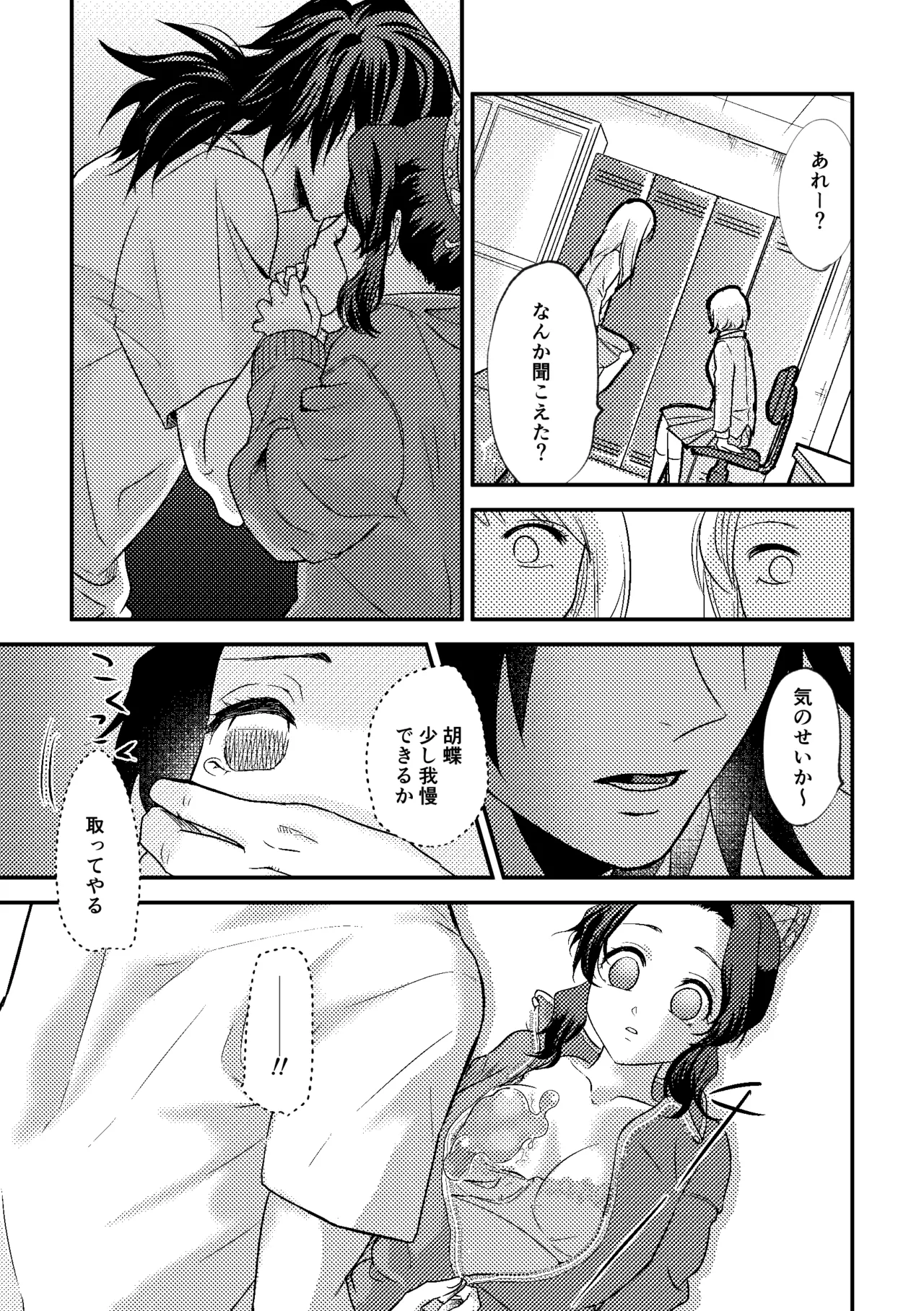 先生っ想定外の事態です！ - page16
