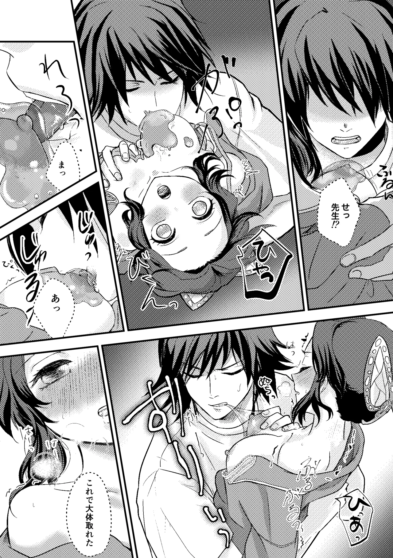 先生っ想定外の事態です！ - page18