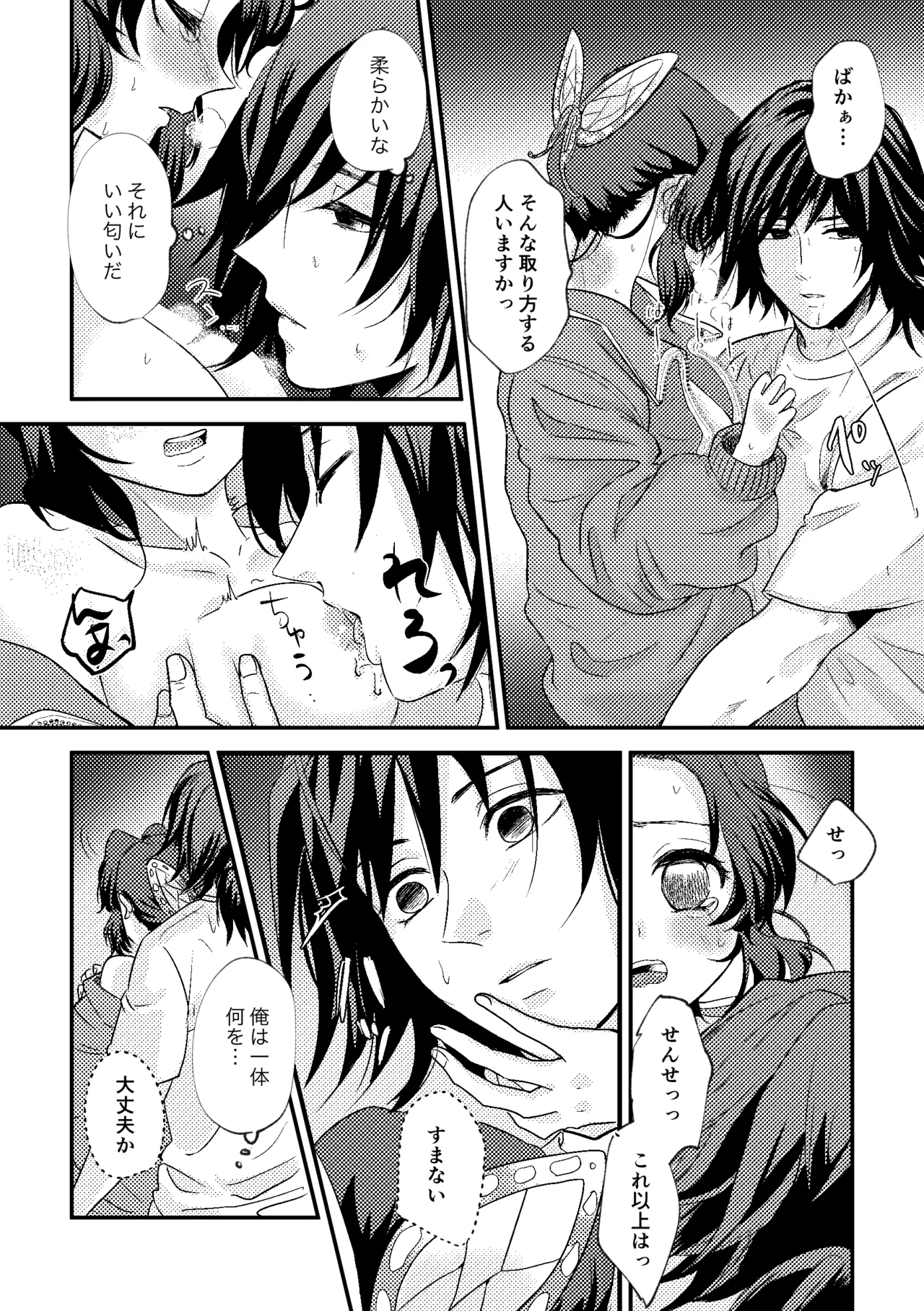 先生っ想定外の事態です！ - page19