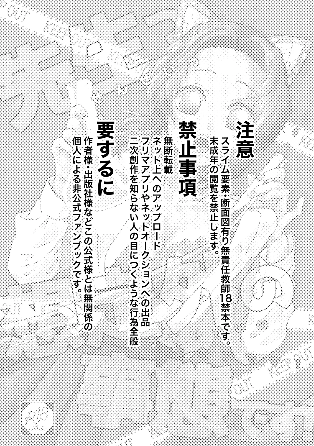 先生っ想定外の事態です！ - page2