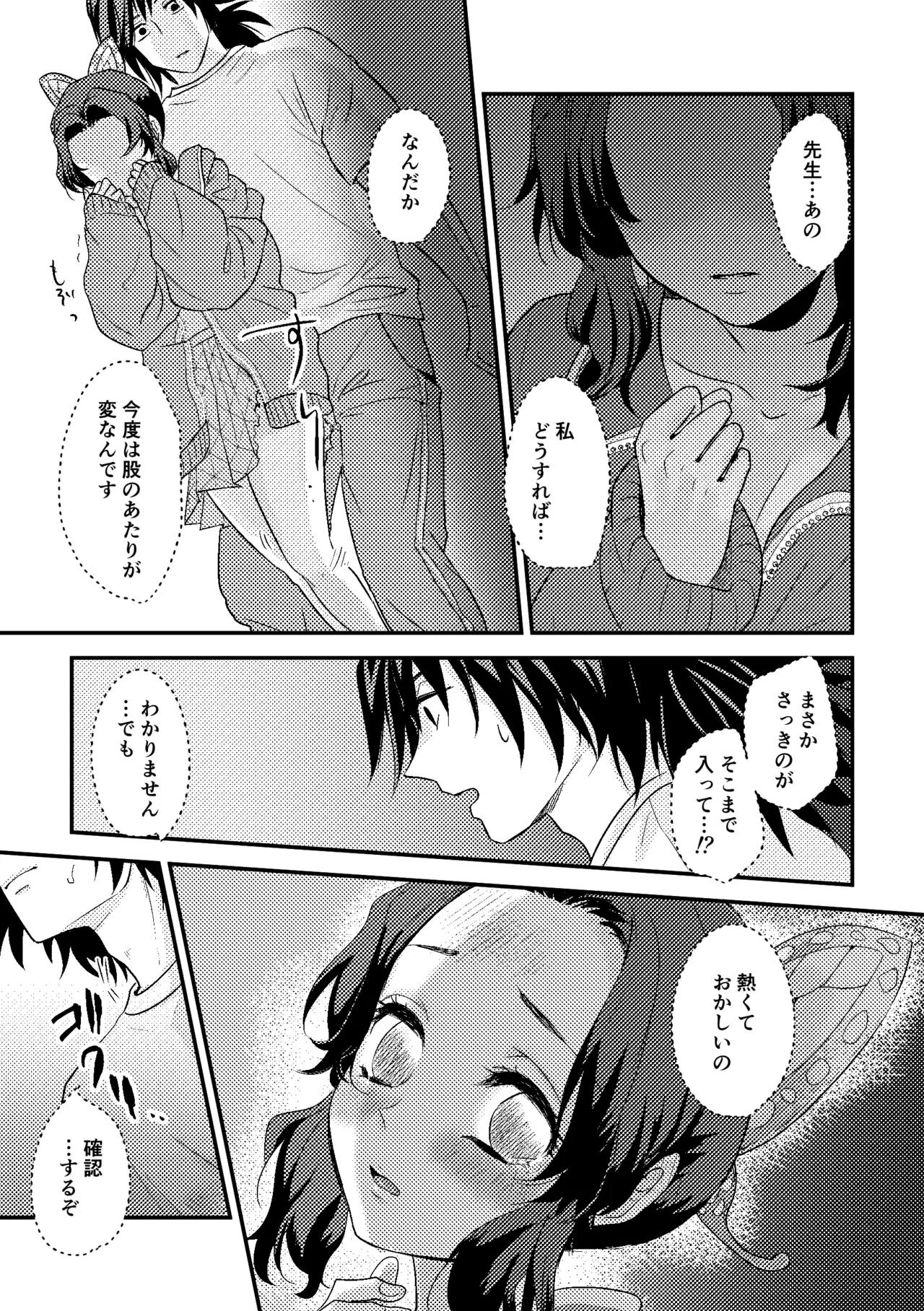 先生っ想定外の事態です！ - page20