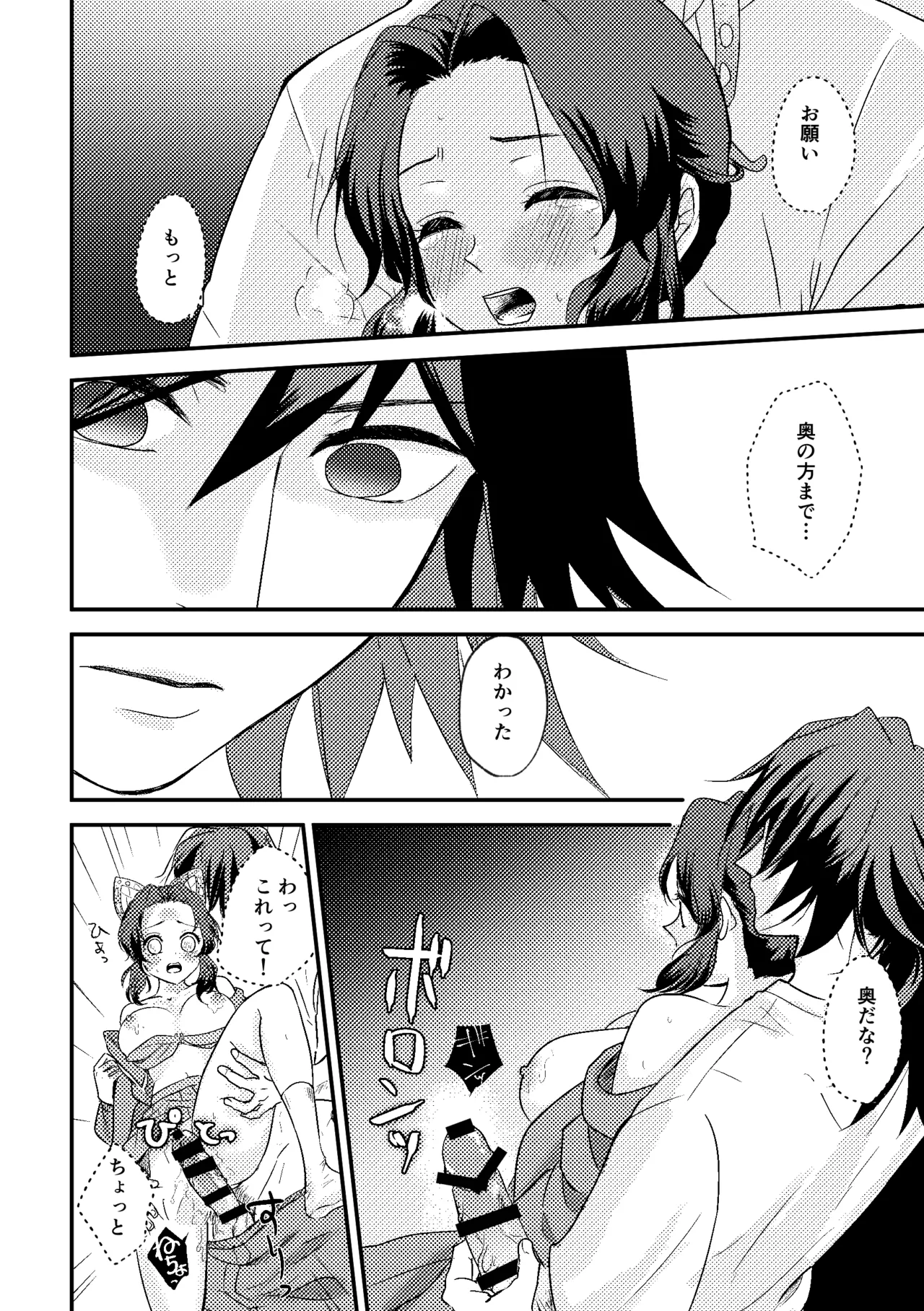 先生っ想定外の事態です！ - page23
