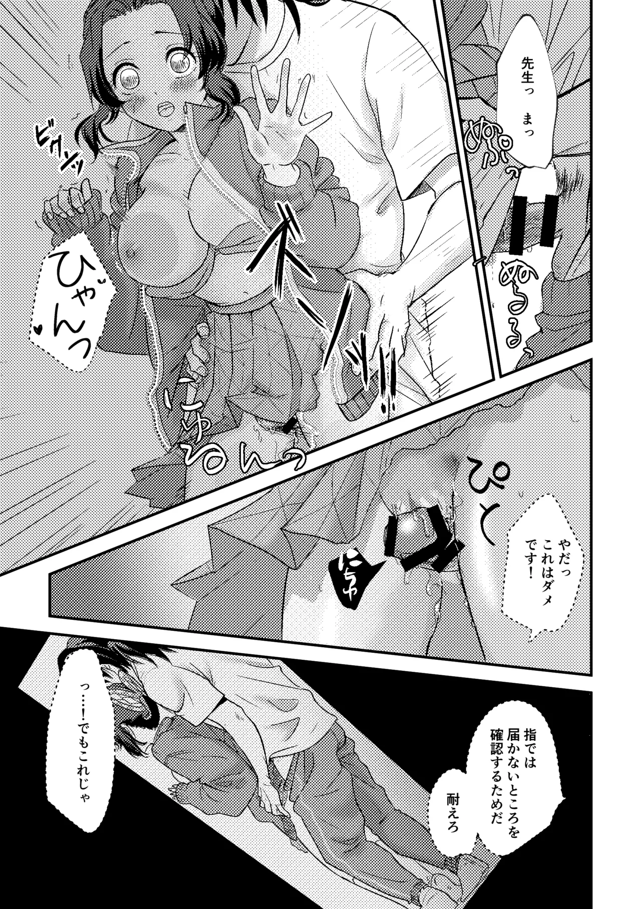 先生っ想定外の事態です！ - page24