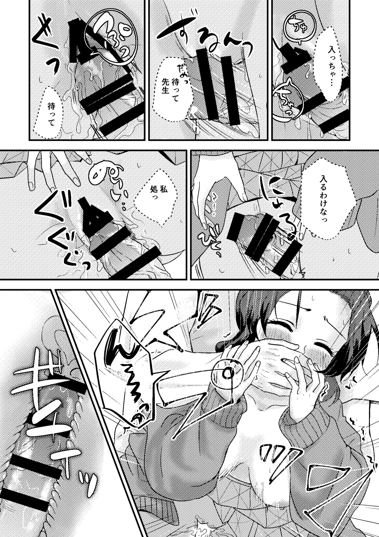 先生っ想定外の事態です！ - page25