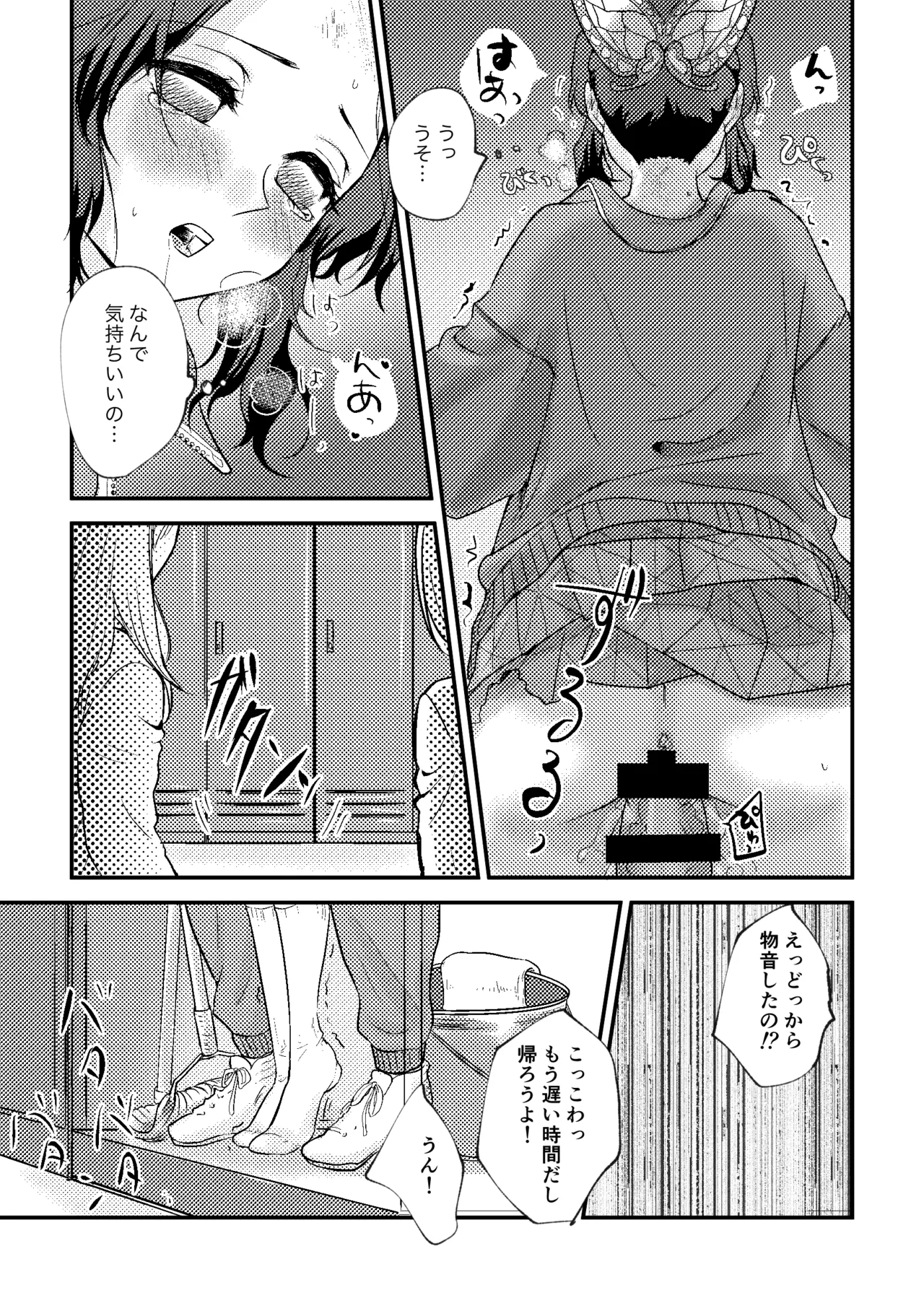 先生っ想定外の事態です！ - page26