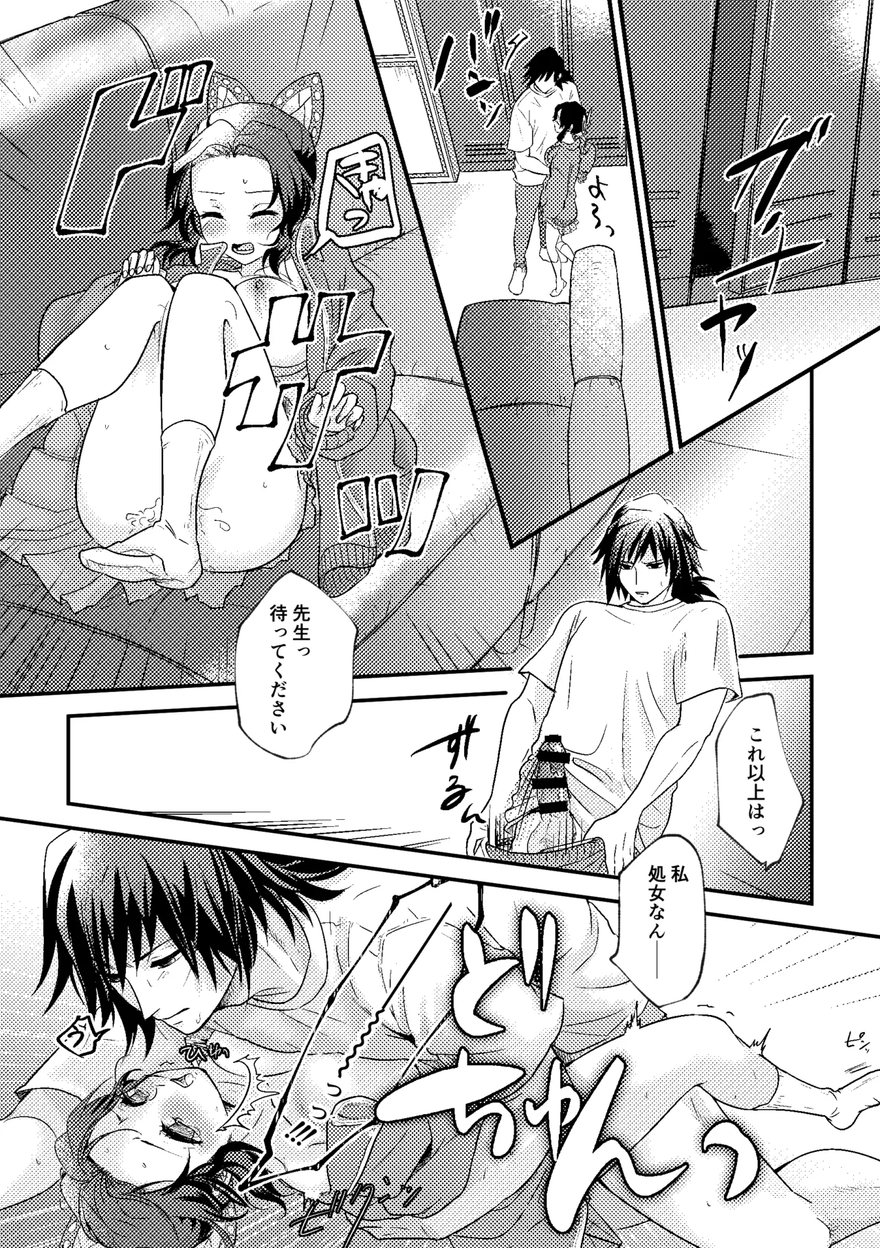 先生っ想定外の事態です！ - page27