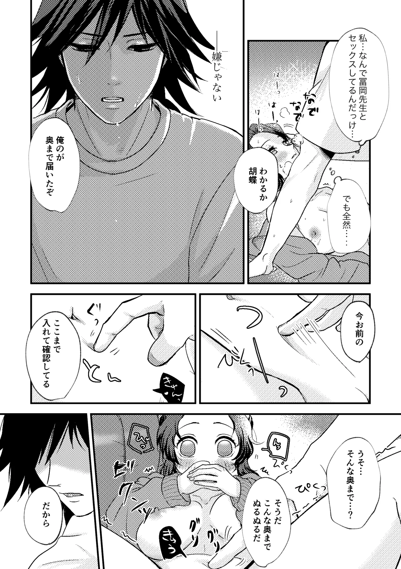 先生っ想定外の事態です！ - page29