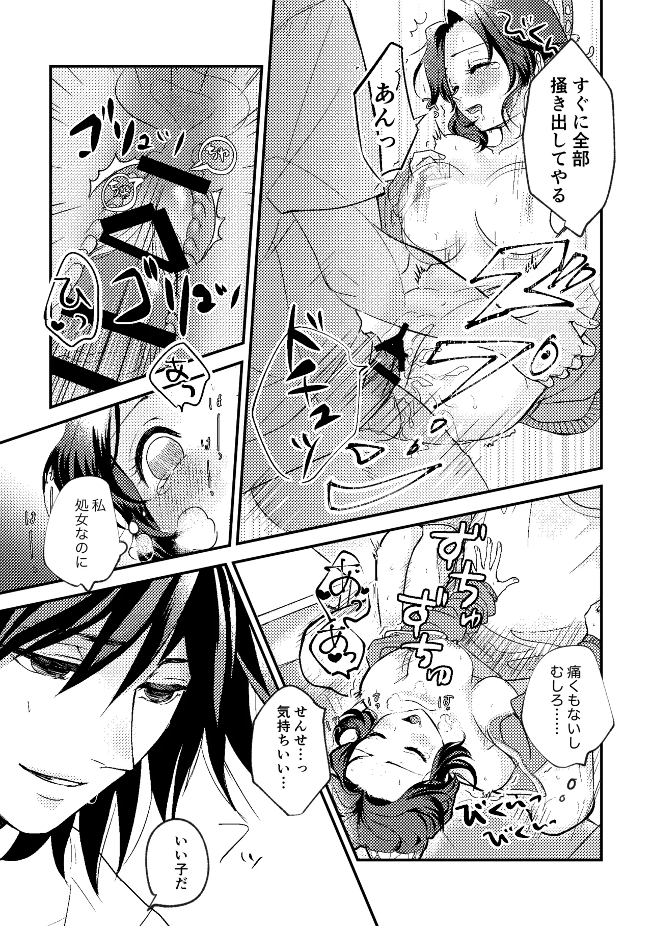 先生っ想定外の事態です！ - page30