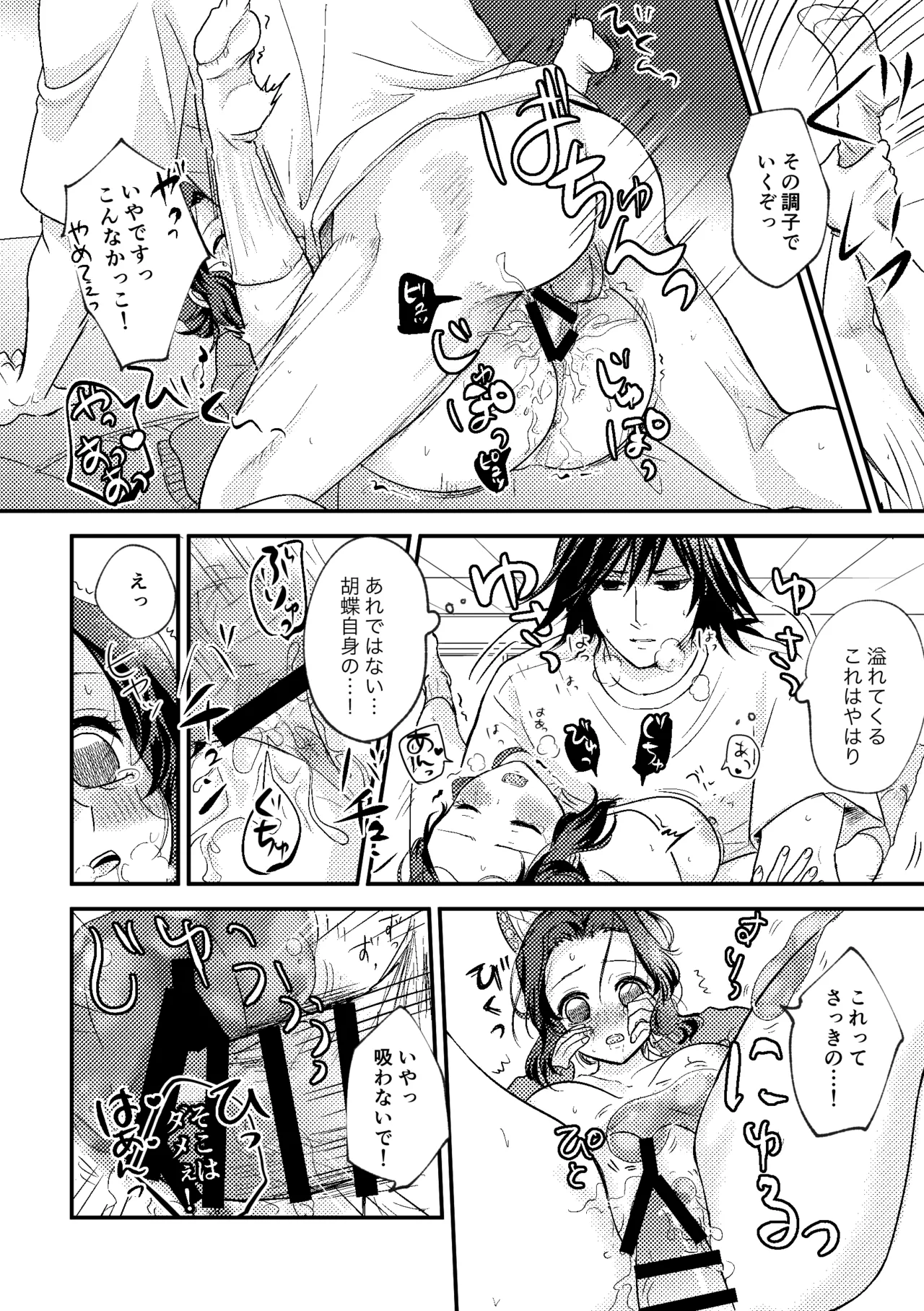 先生っ想定外の事態です！ - page31