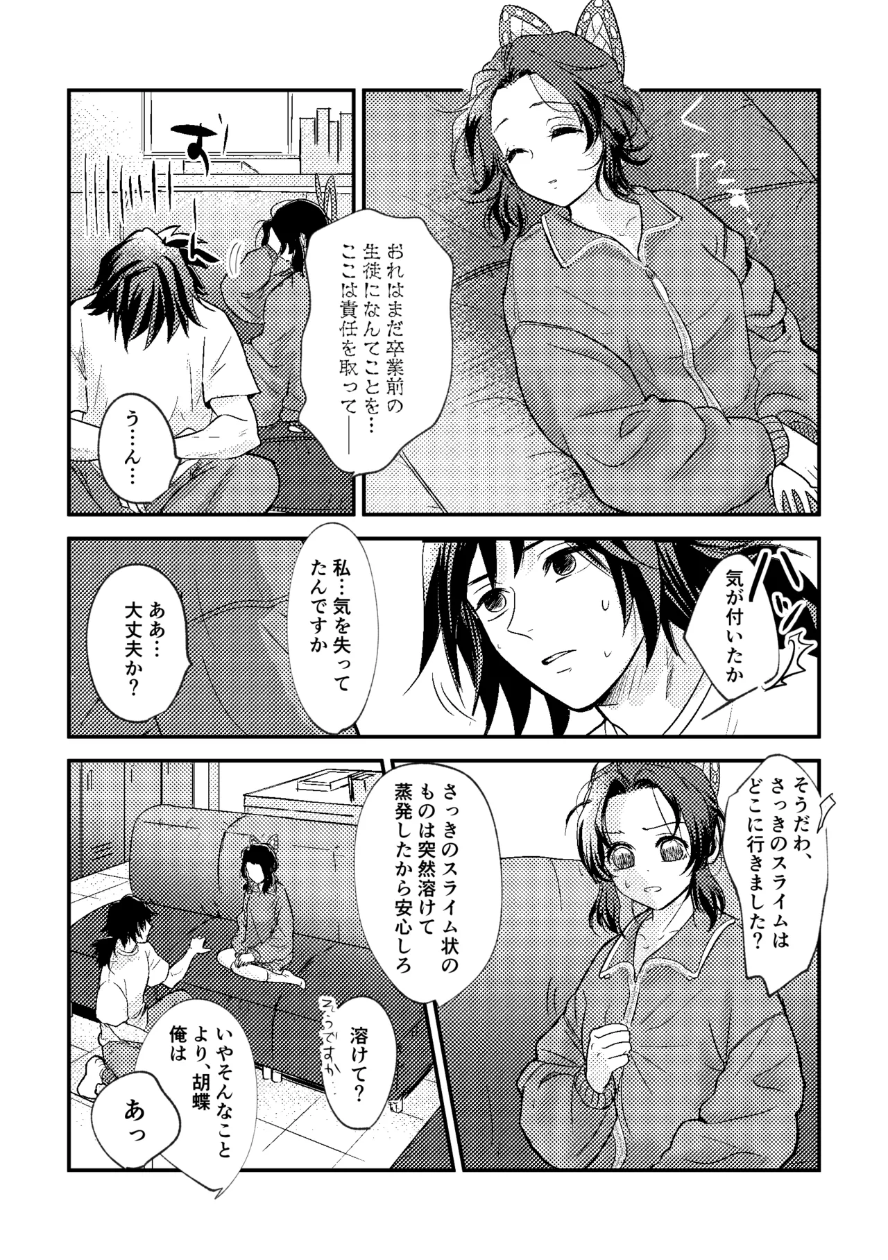 先生っ想定外の事態です！ - page33