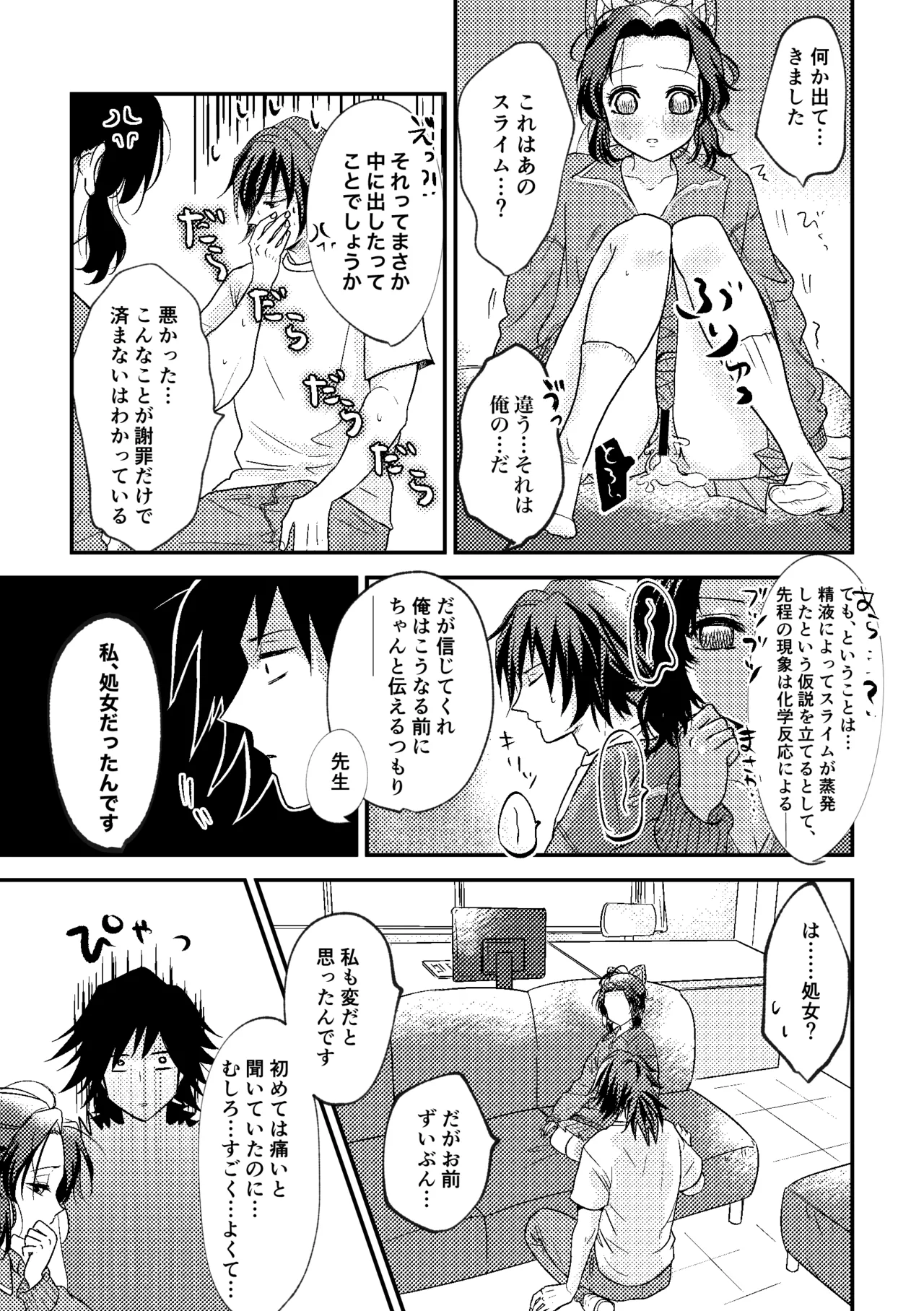 先生っ想定外の事態です！ - page34