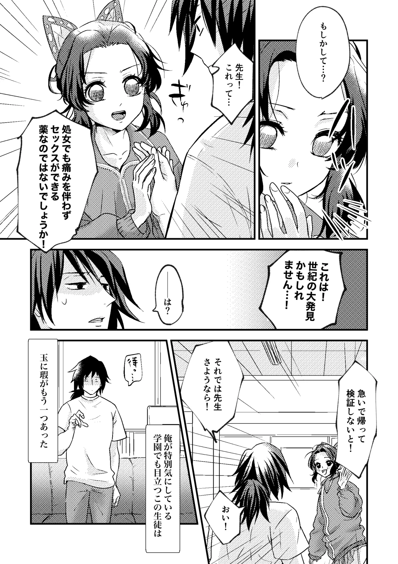 先生っ想定外の事態です！ - page35