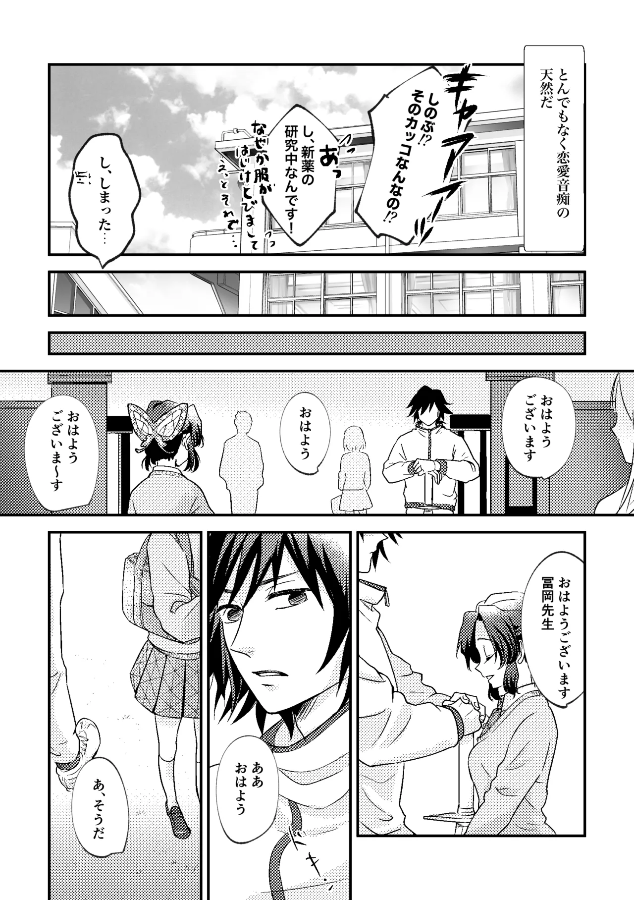 先生っ想定外の事態です！ - page36