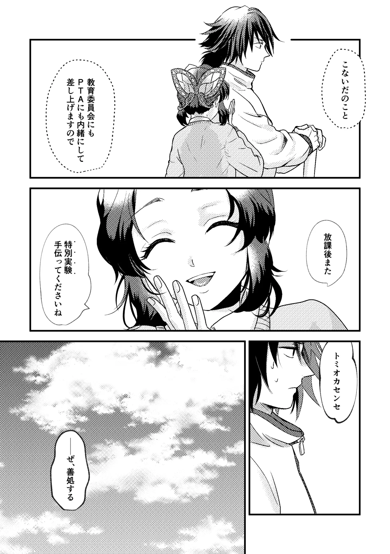先生っ想定外の事態です！ - page37