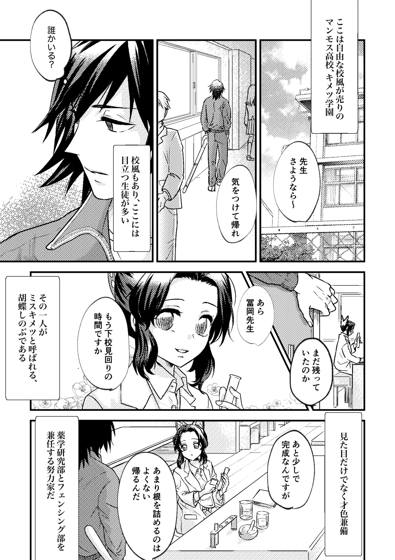 先生っ想定外の事態です！ - page4