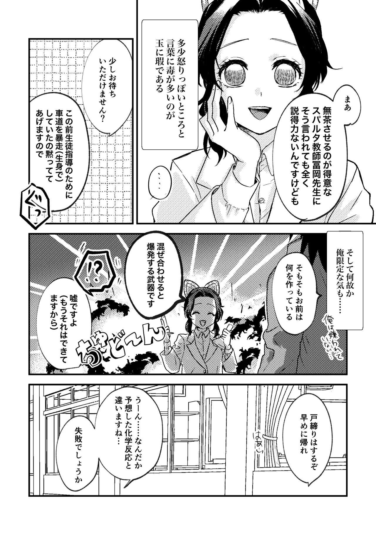 先生っ想定外の事態です！ - page5