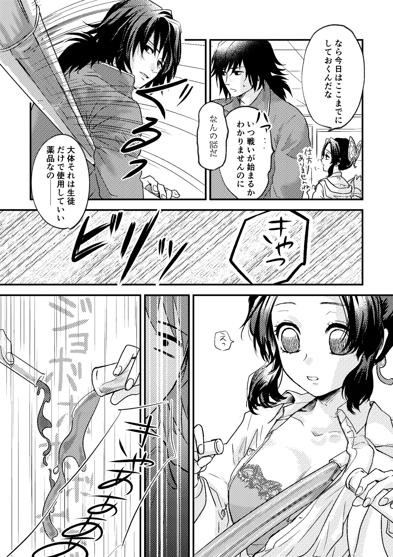 先生っ想定外の事態です！ - page6