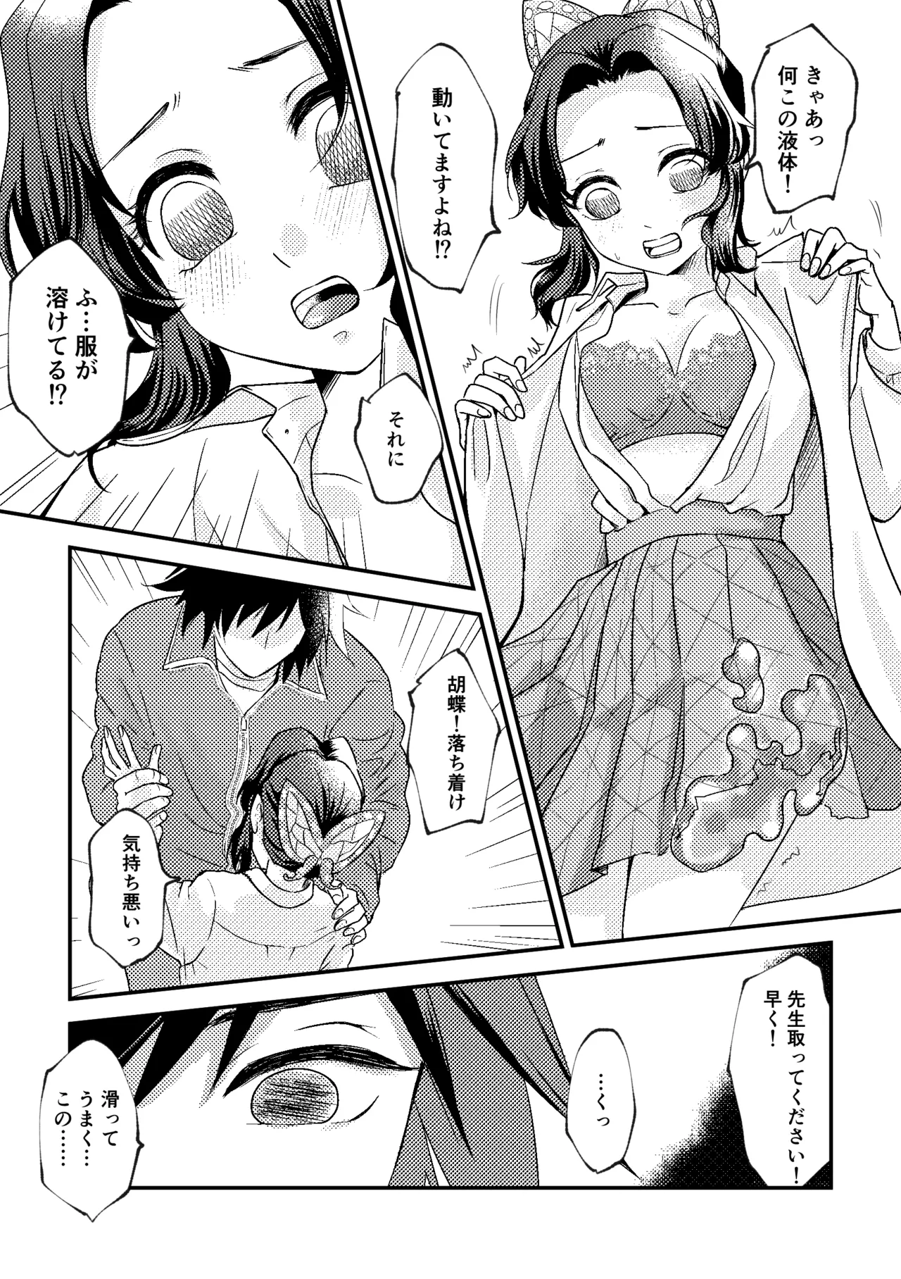 先生っ想定外の事態です！ - page8