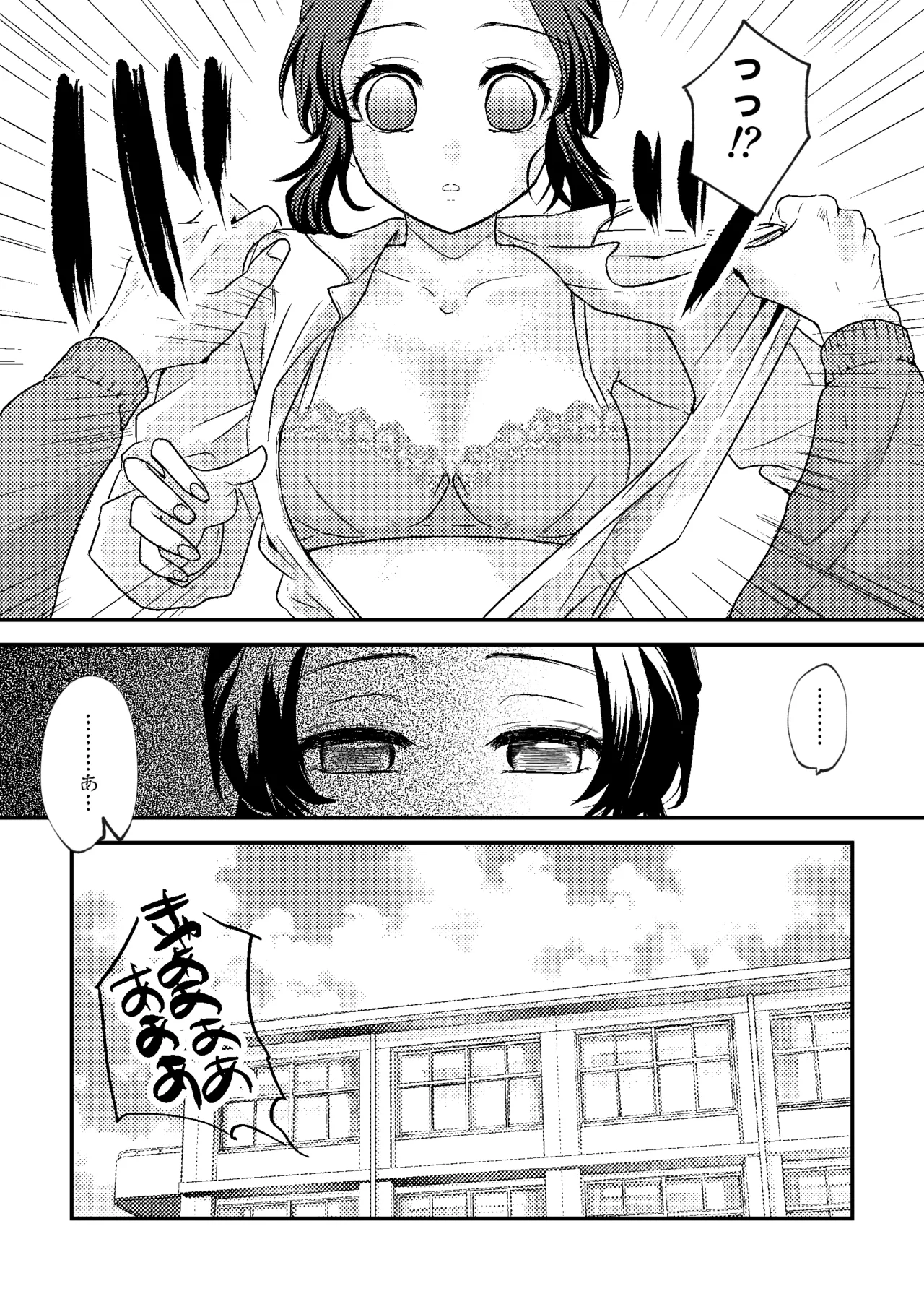 先生っ想定外の事態です！ - page9
