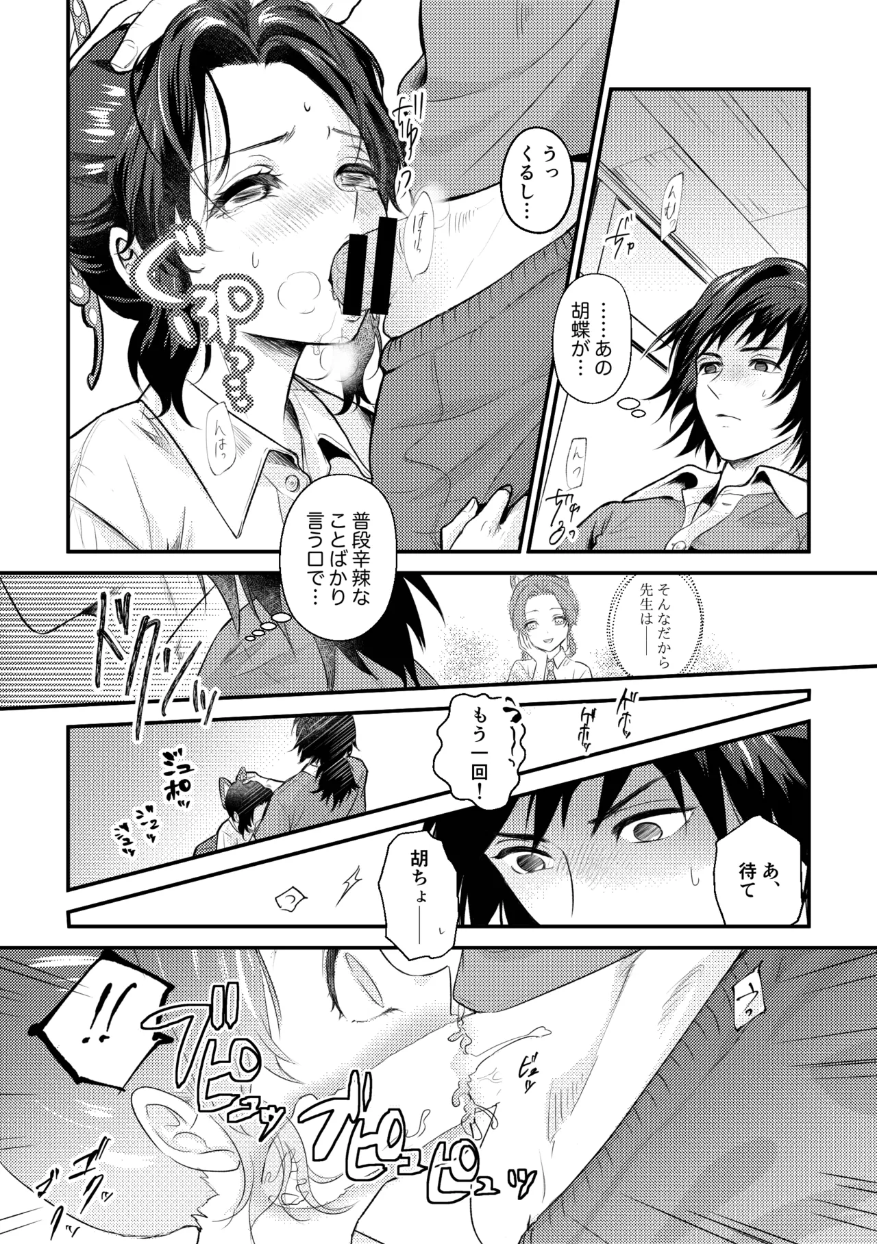 先生っ想定外の事態です！2 - page11