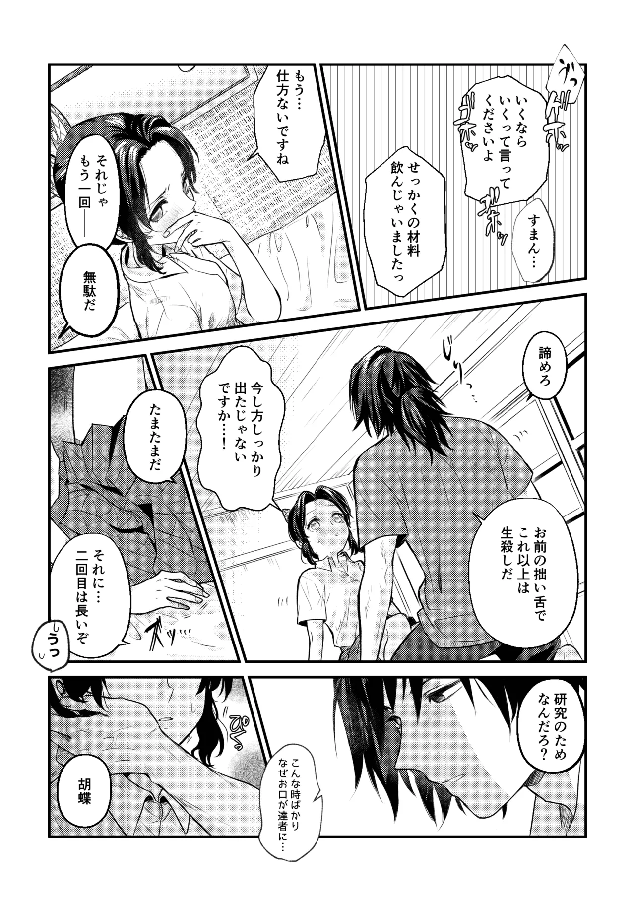 先生っ想定外の事態です！2 - page12