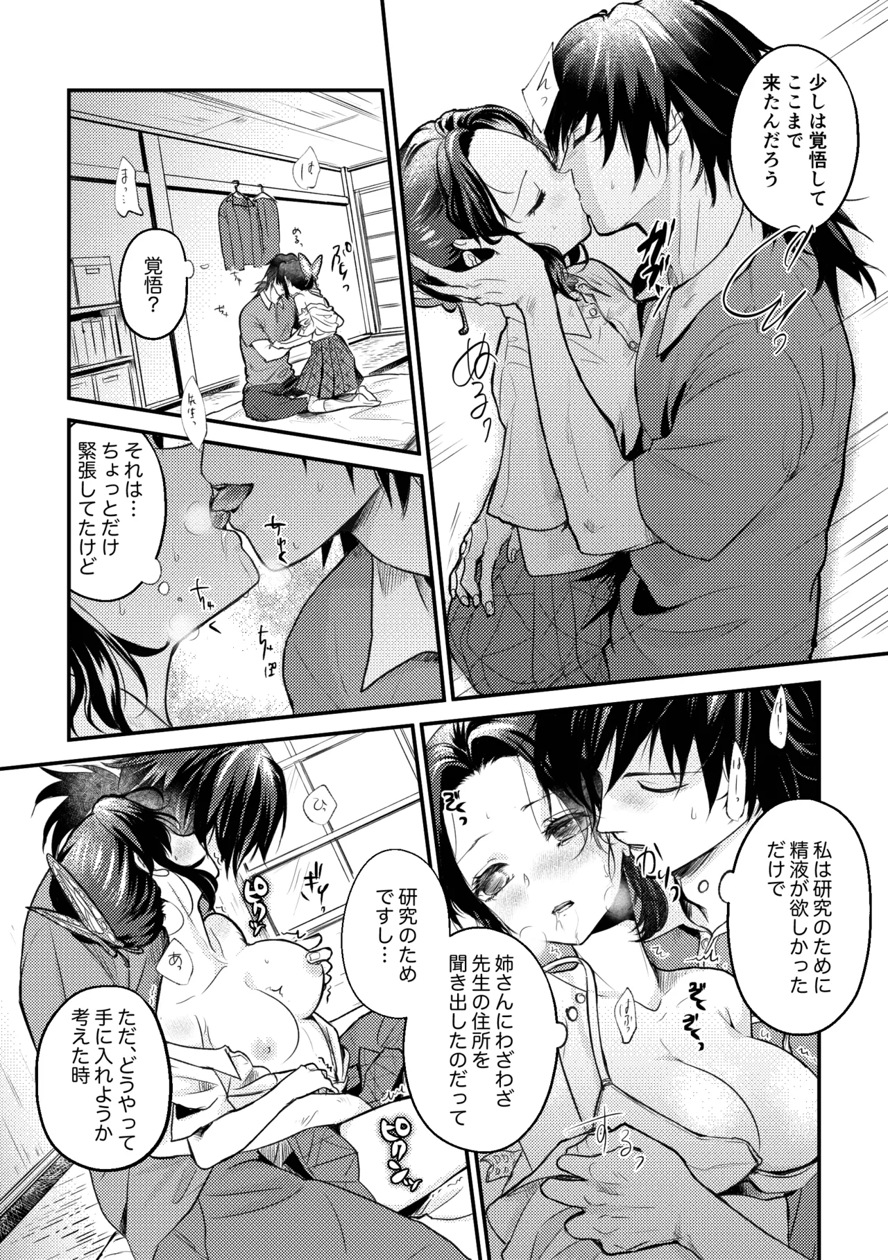 先生っ想定外の事態です！2 - page13