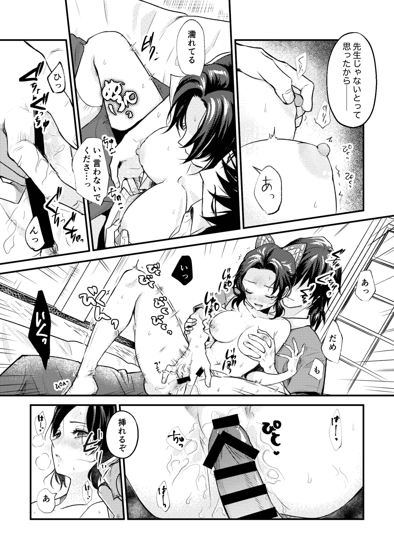 先生っ想定外の事態です！2 - page14